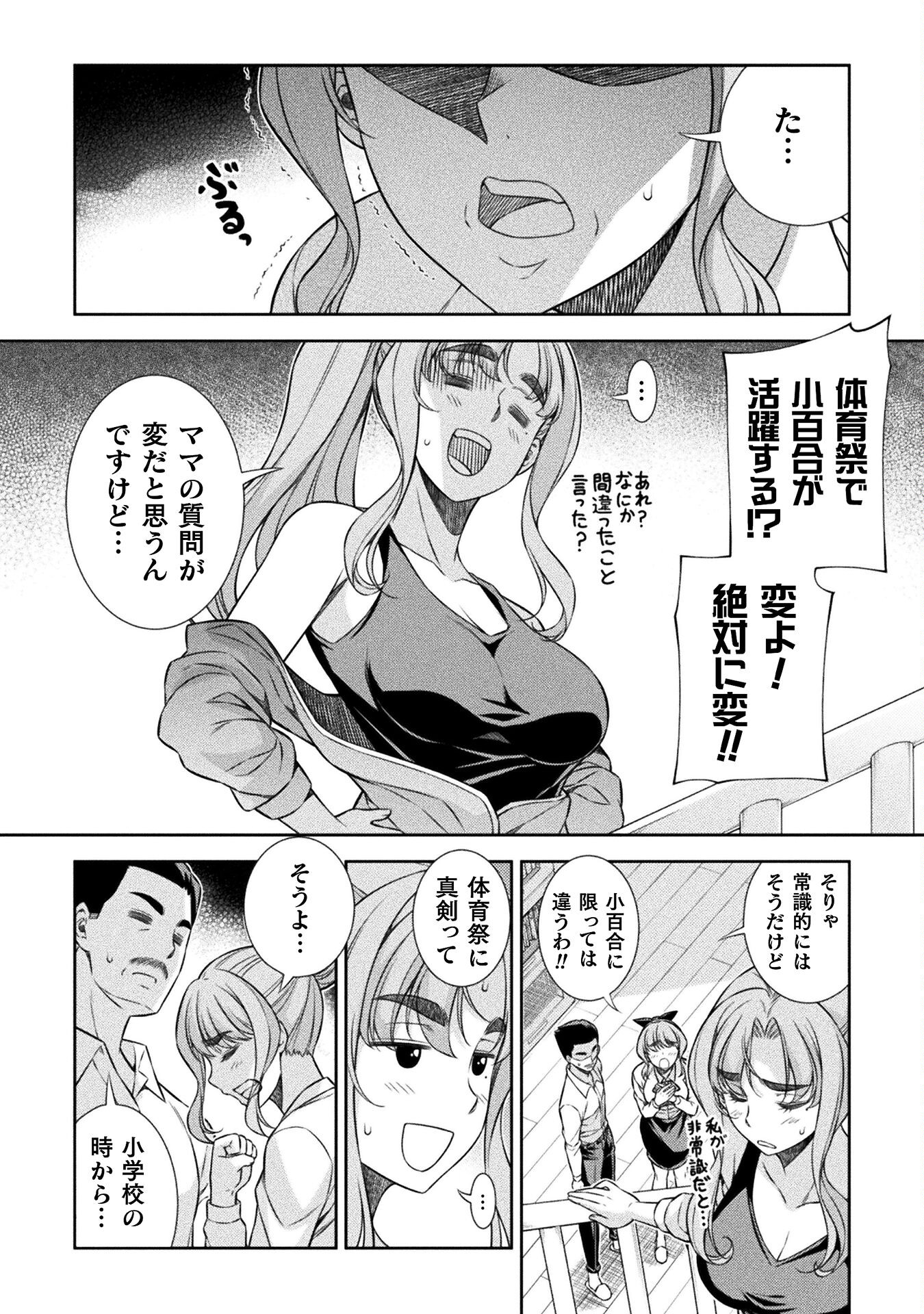 JK kara Yarinaosu Silver Plan Chapter 64 10ページ