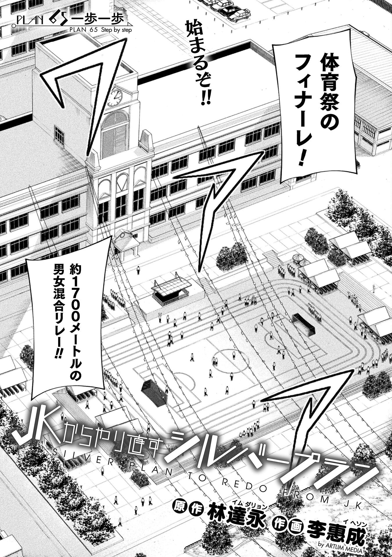 JK kara Yarinaosu Silver Plan Chapter 65 1ページ