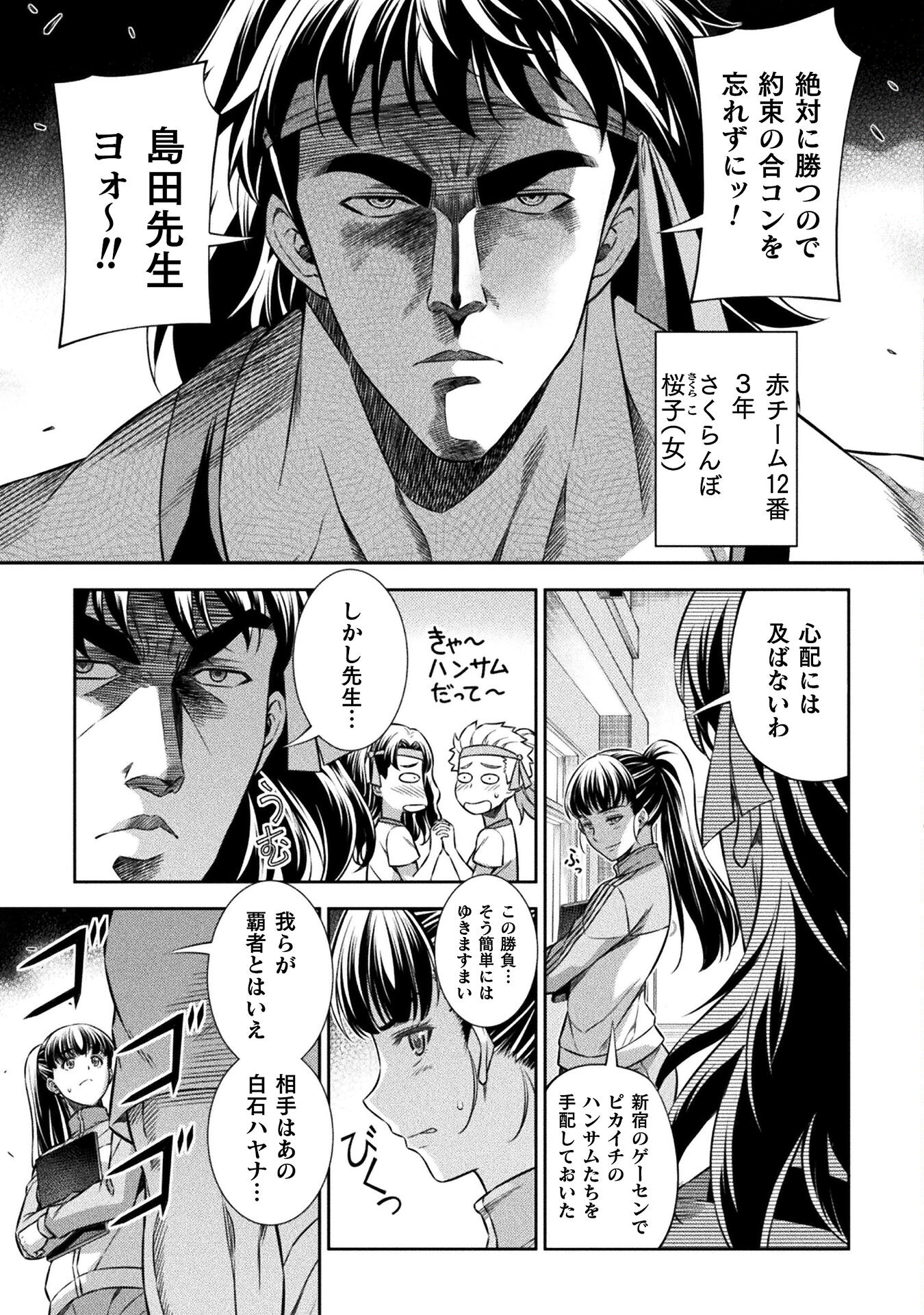 JK kara Yarinaosu Silver Plan Chapter 65 19ページ