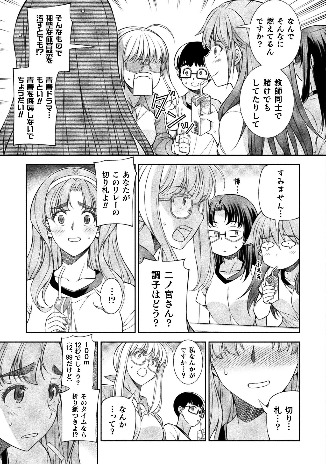 JK kara Yarinaosu Silver Plan Chapter 65 3ページ