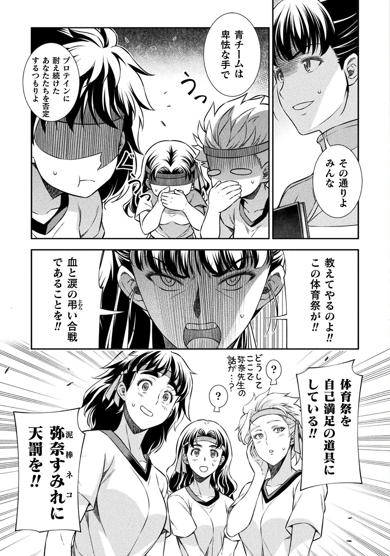 JK kara Yarinaosu Silver Plan Chapter 65 23ページ