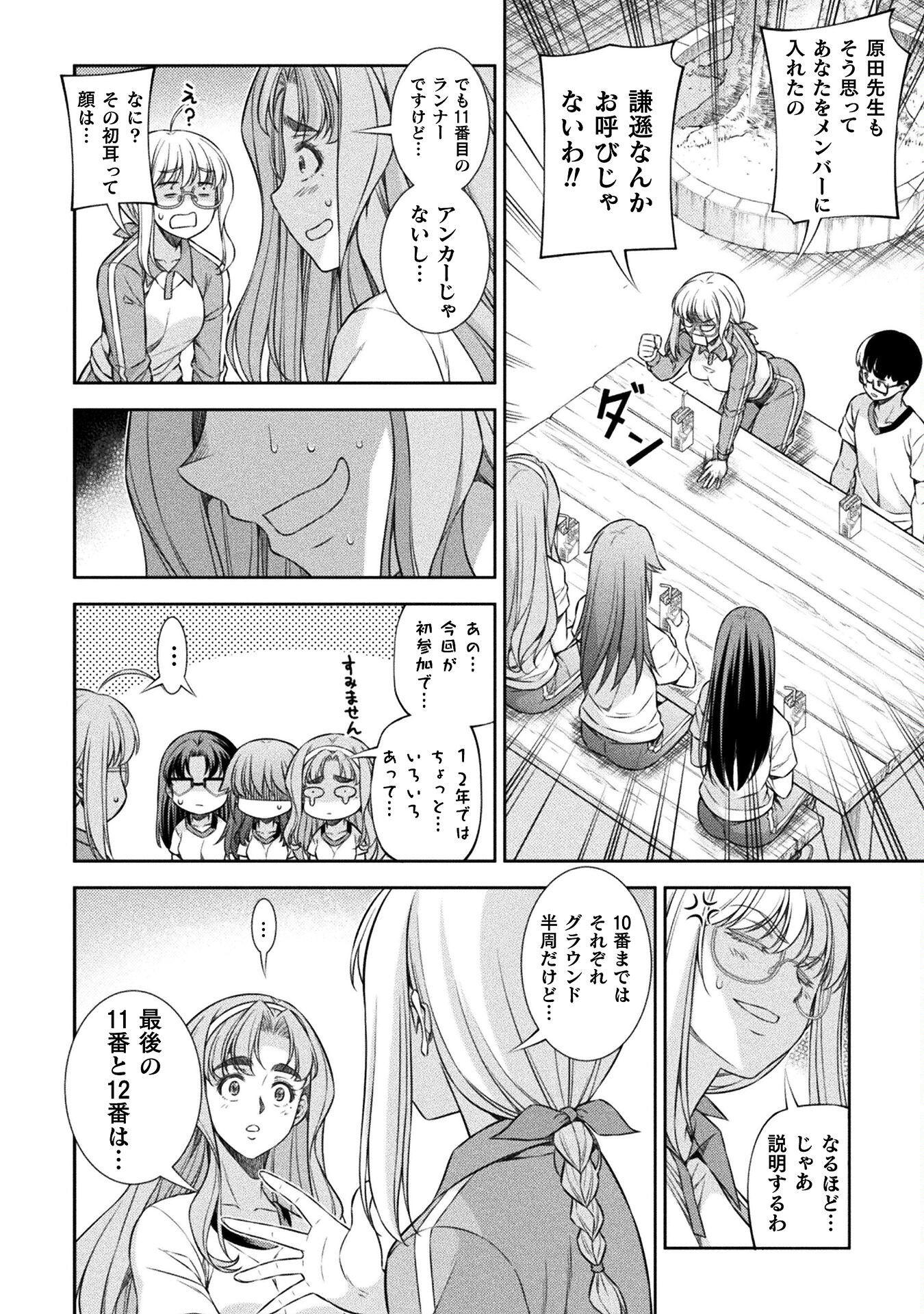 JK kara Yarinaosu Silver Plan Chapter 65 4ページ