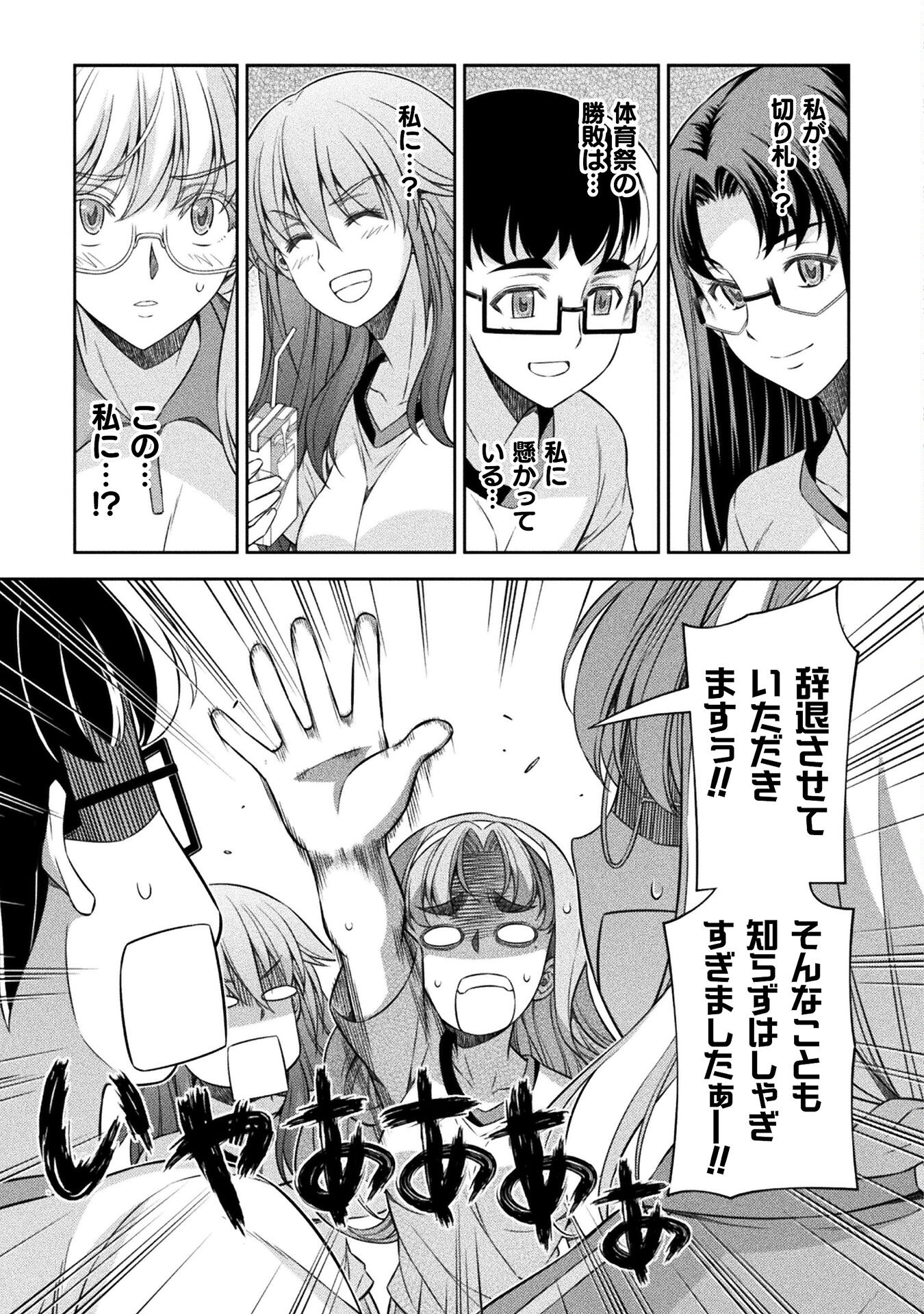JK kara Yarinaosu Silver Plan Chapter 65 7ページ