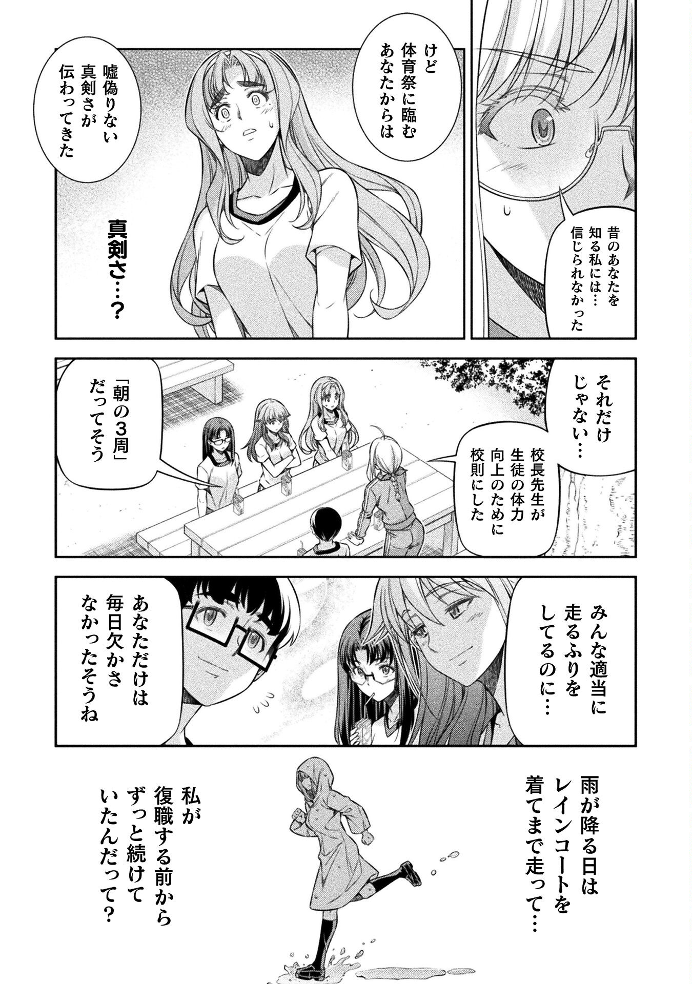 JK kara Yarinaosu Silver Plan Chapter 65 9ページ