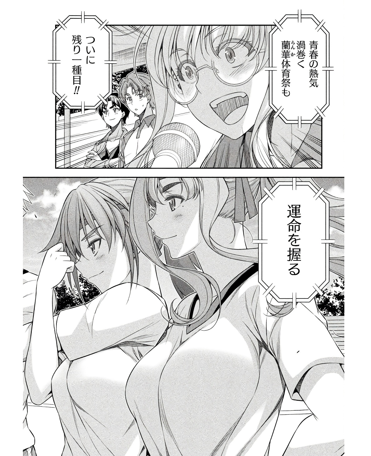 JK kara Yarinaosu Silver Plan Chapter 66 2ページ