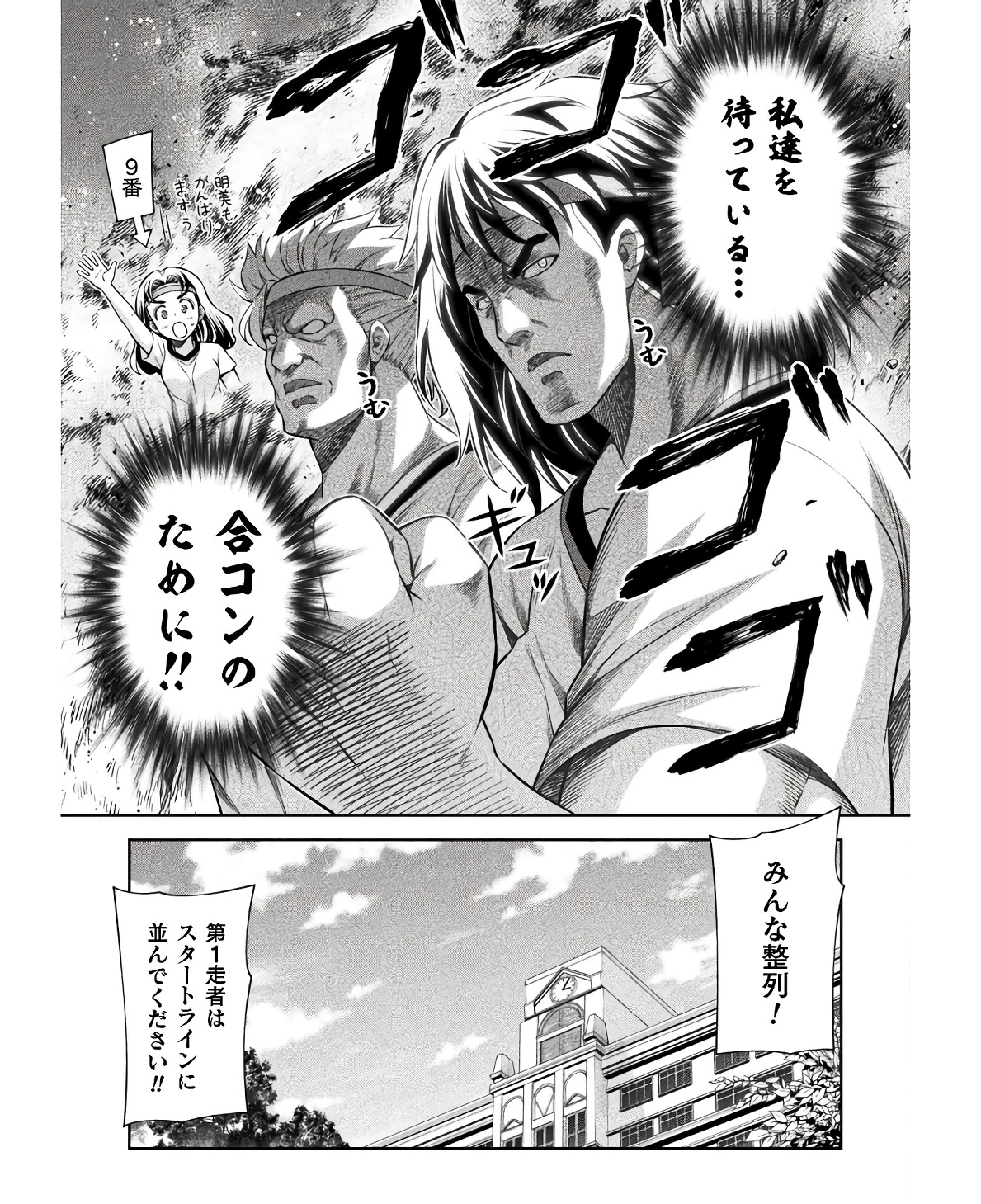 JK kara Yarinaosu Silver Plan Chapter 66 11ページ
