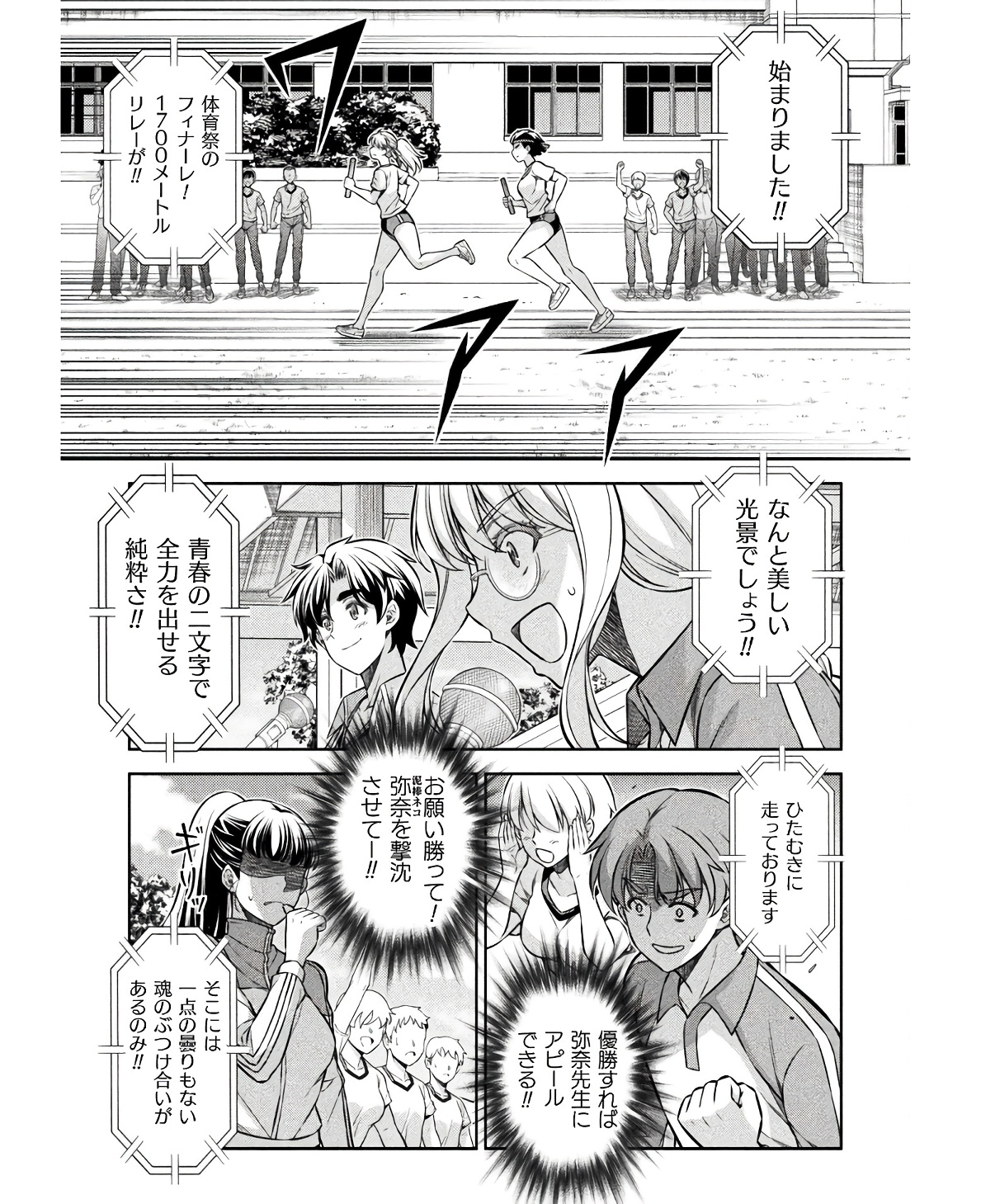 JK kara Yarinaosu Silver Plan Chapter 66 15ページ
