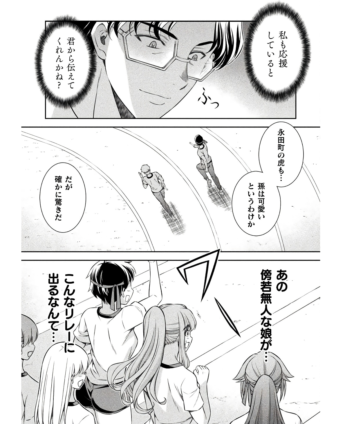 JK kara Yarinaosu Silver Plan Chapter 66 17ページ