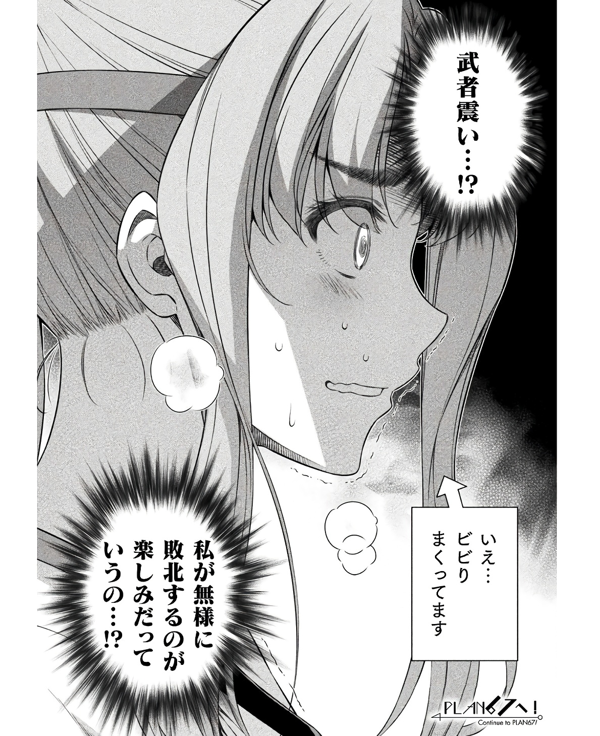 JK kara Yarinaosu Silver Plan Chapter 66 24ページ