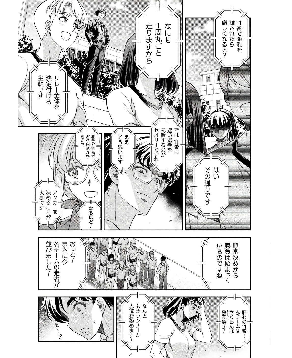 JK kara Yarinaosu Silver Plan Chapter 66 5ページ