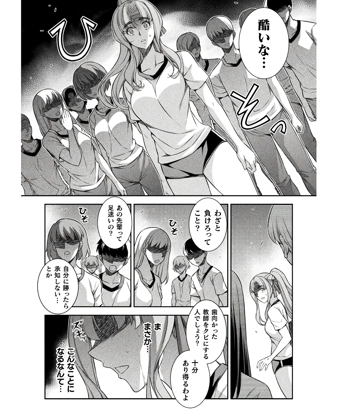 JK kara Yarinaosu Silver Plan Chapter 66 7ページ