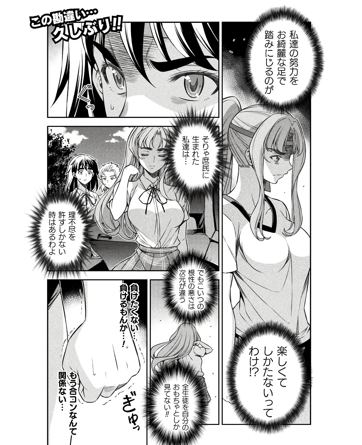 JK kara Yarinaosu Silver Plan Chapter 67 1ページ
