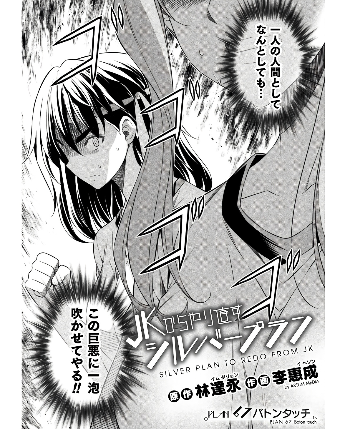 JK kara Yarinaosu Silver Plan Chapter 67 2ページ