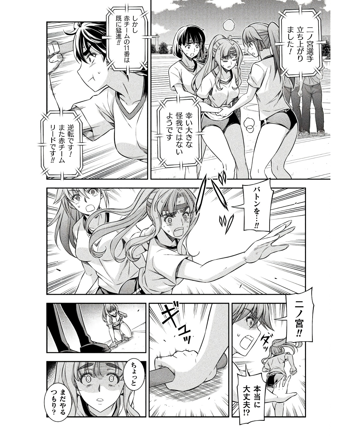 JK kara Yarinaosu Silver Plan Chapter 67 12ページ