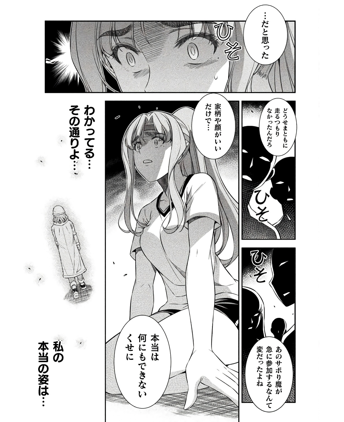 JK kara Yarinaosu Silver Plan Chapter 67 15ページ