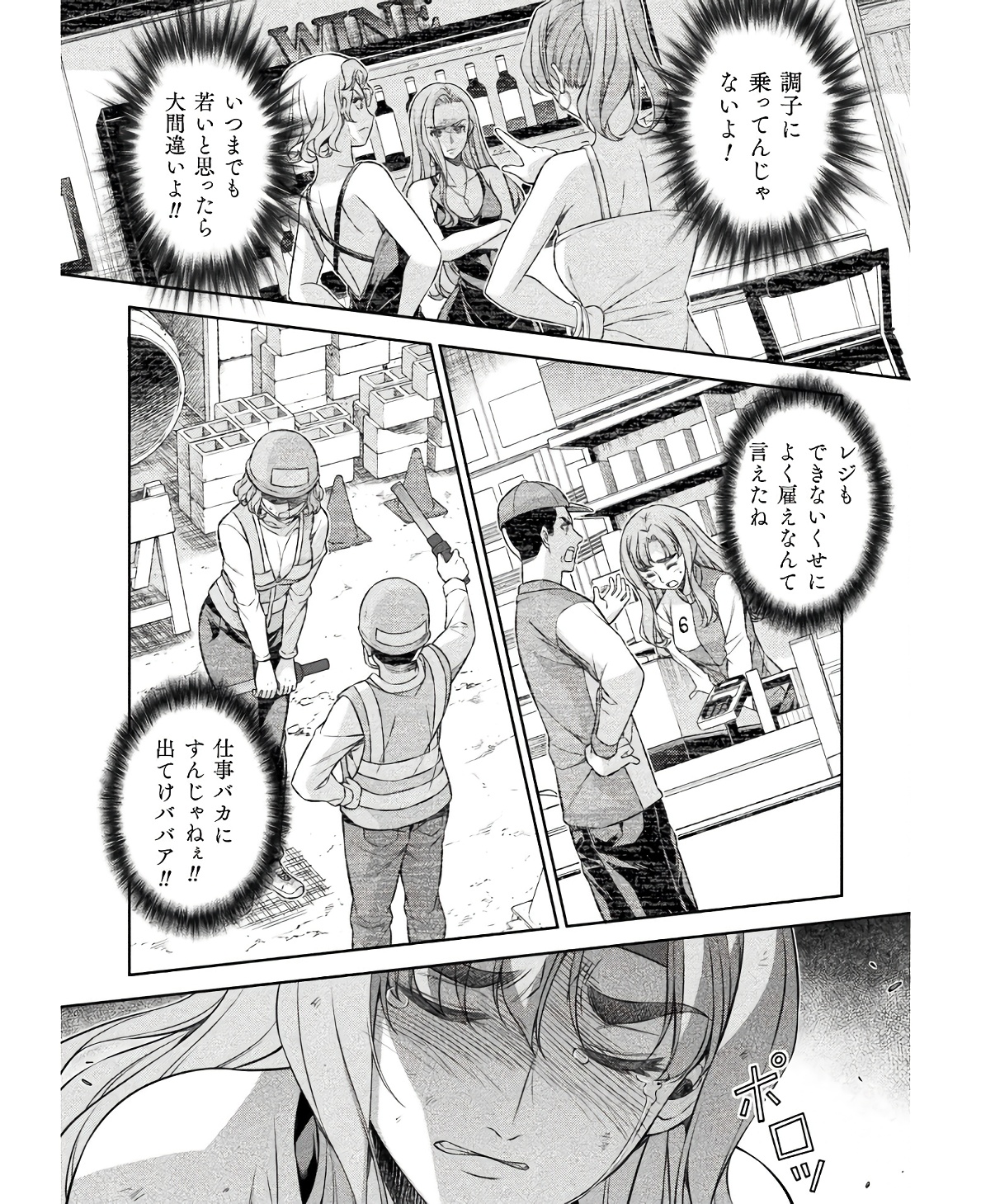 JK kara Yarinaosu Silver Plan Chapter 67 16ページ