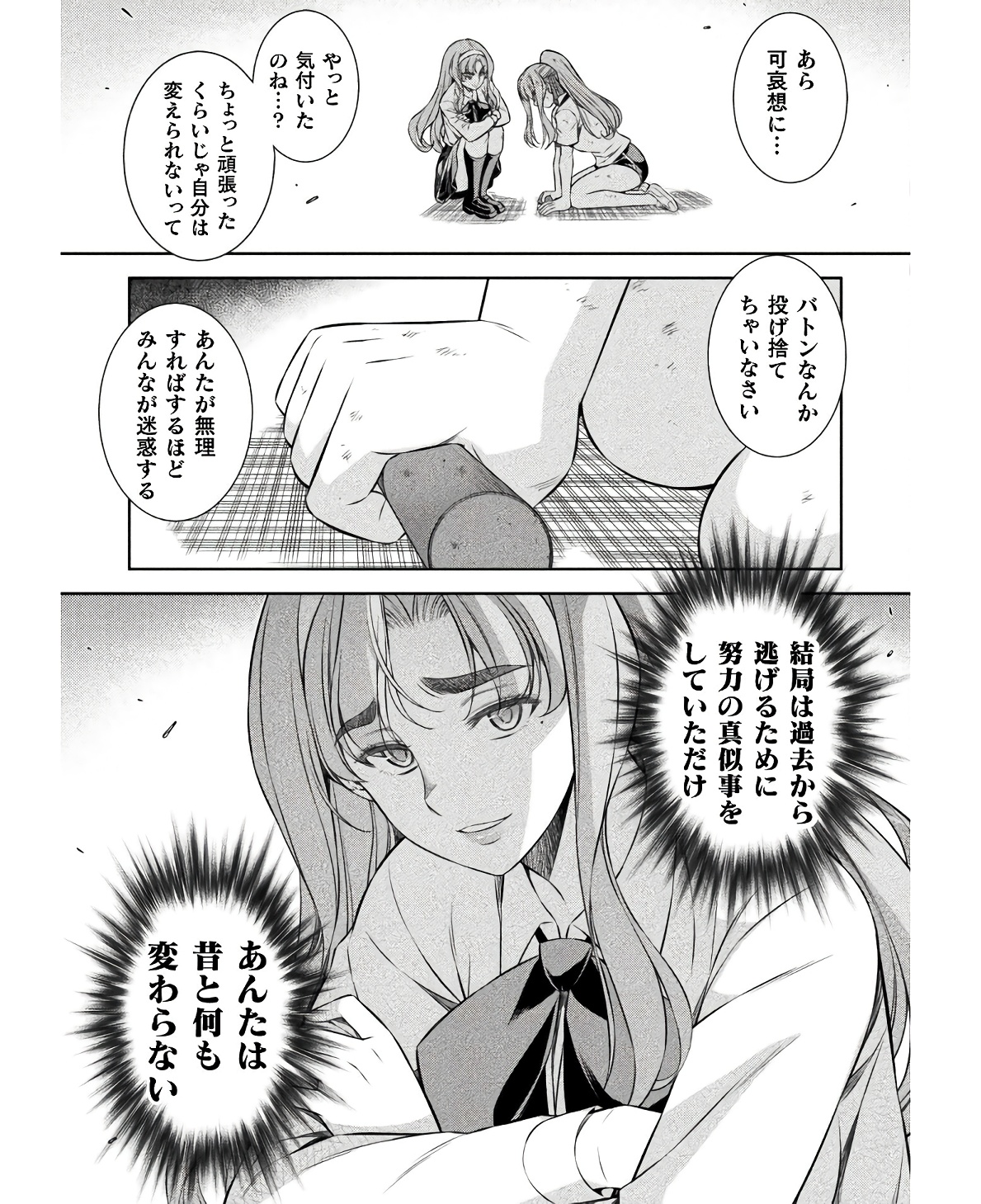 JK kara Yarinaosu Silver Plan Chapter 67 17ページ