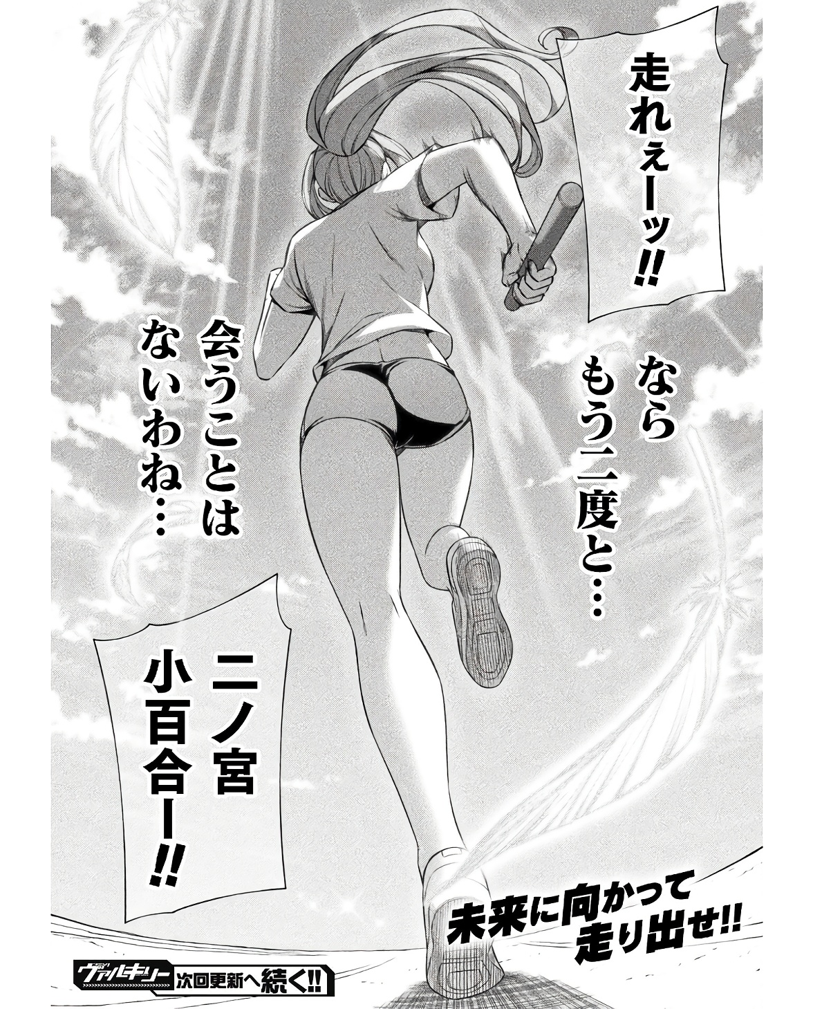 JK kara Yarinaosu Silver Plan Chapter 67 24ページ