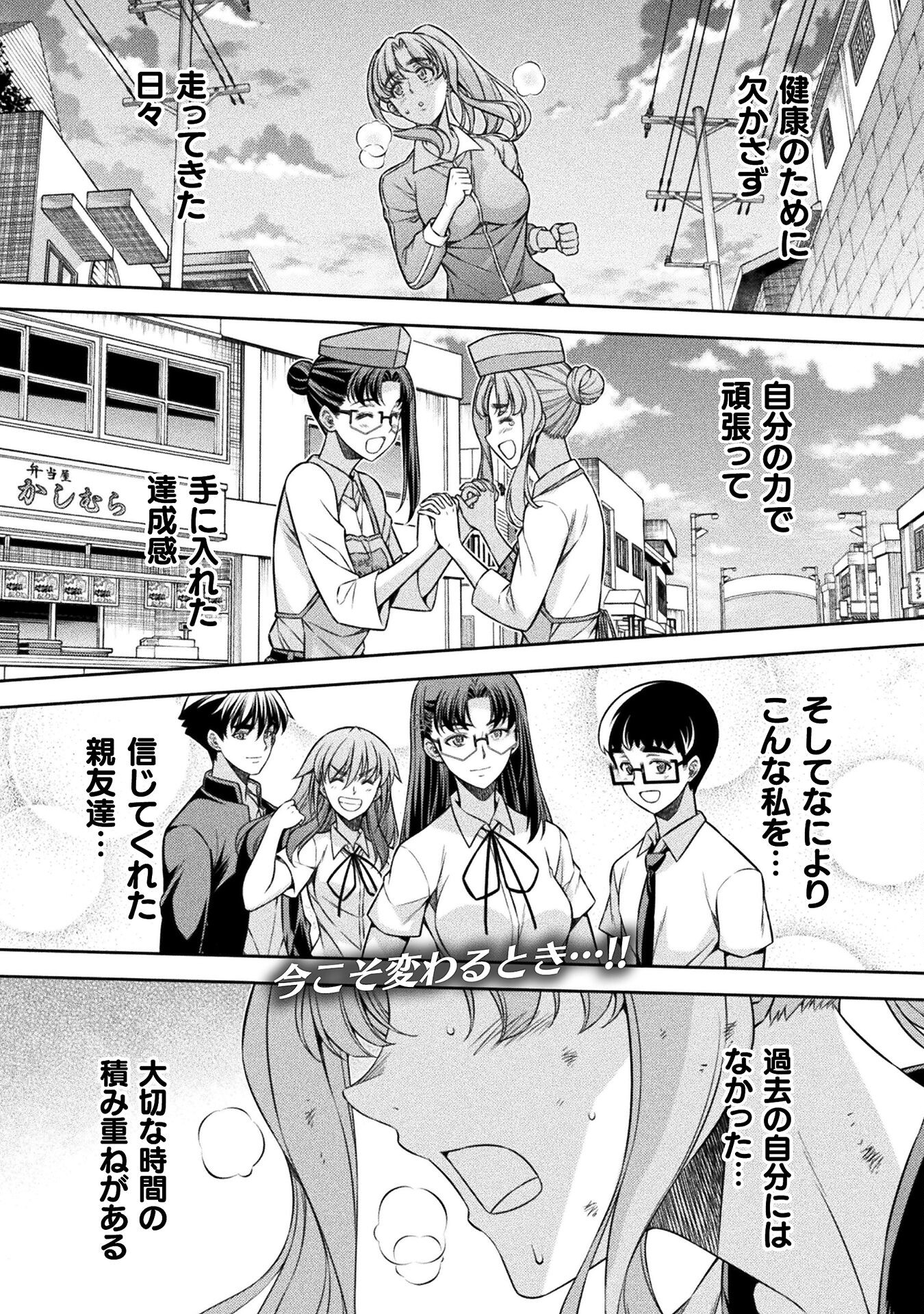 JK kara Yarinaosu Silver Plan Chapter 68 1ページ