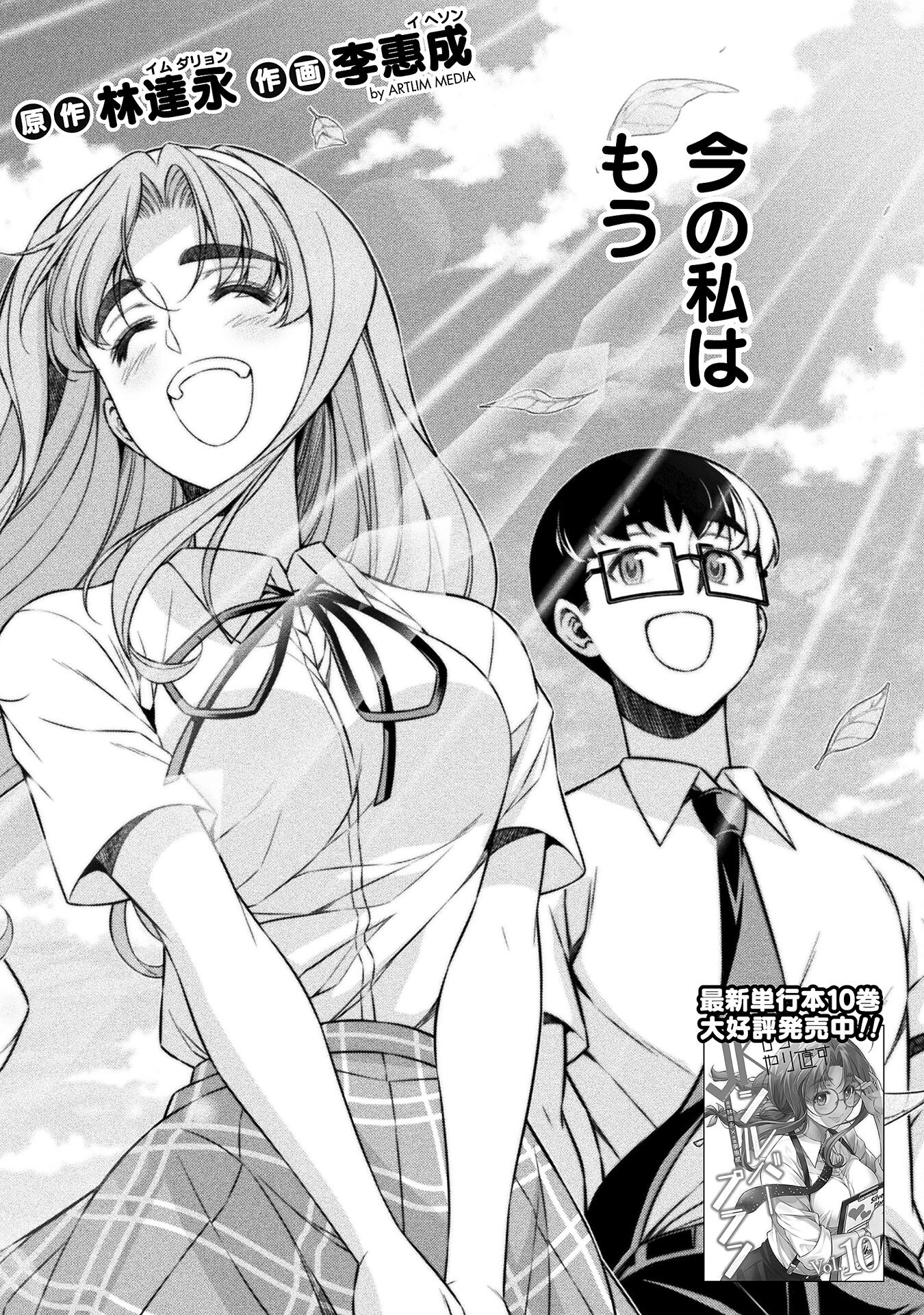 JK kara Yarinaosu Silver Plan Chapter 68 2ページ