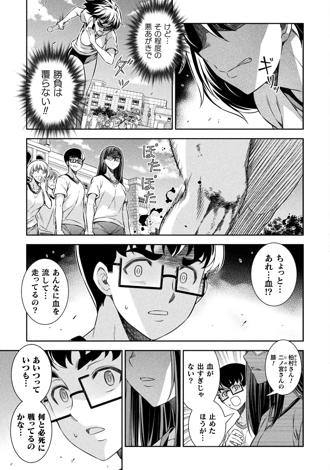 JK kara Yarinaosu Silver Plan Chapter 68 11ページ
