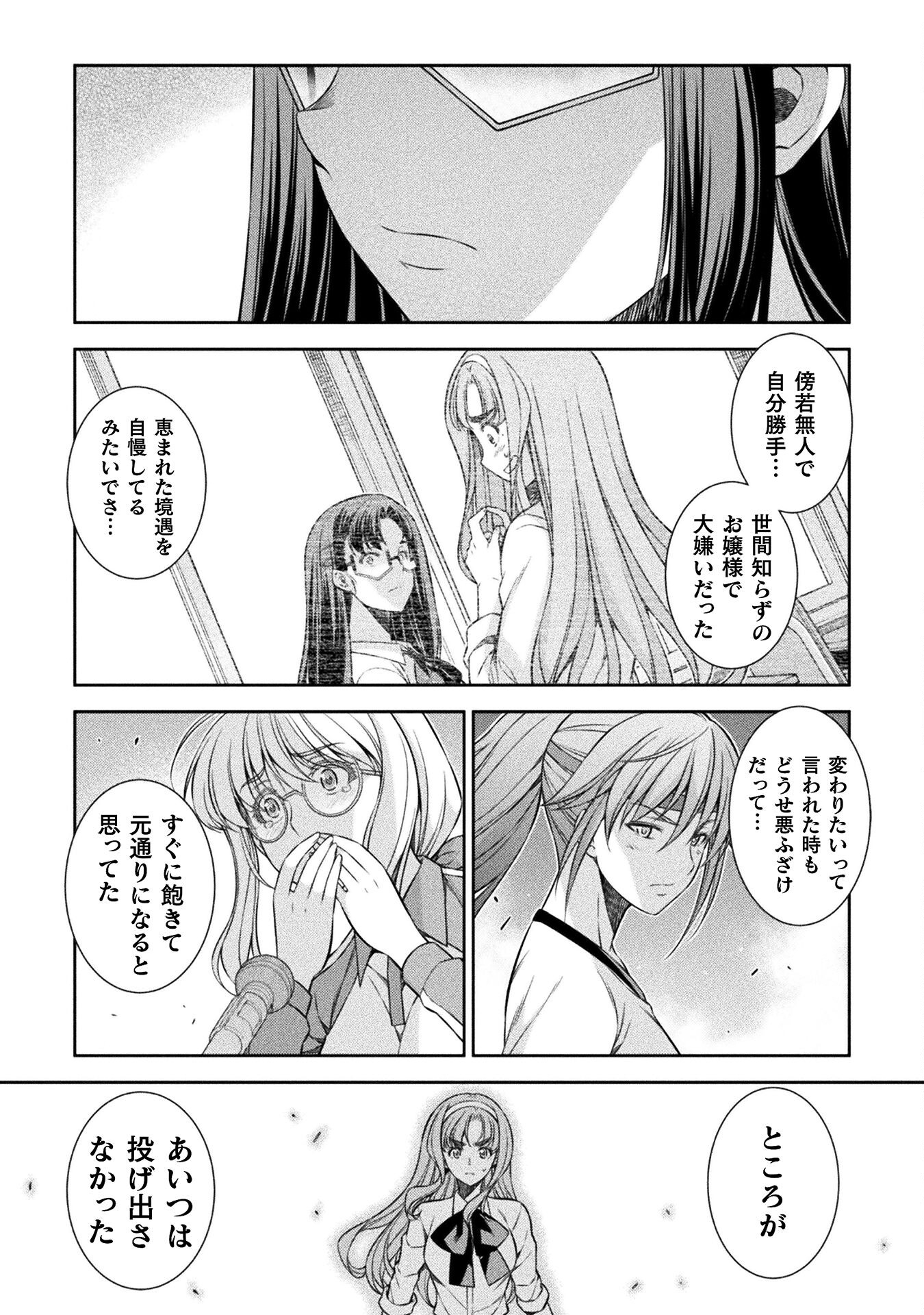 JK kara Yarinaosu Silver Plan Chapter 68 12ページ