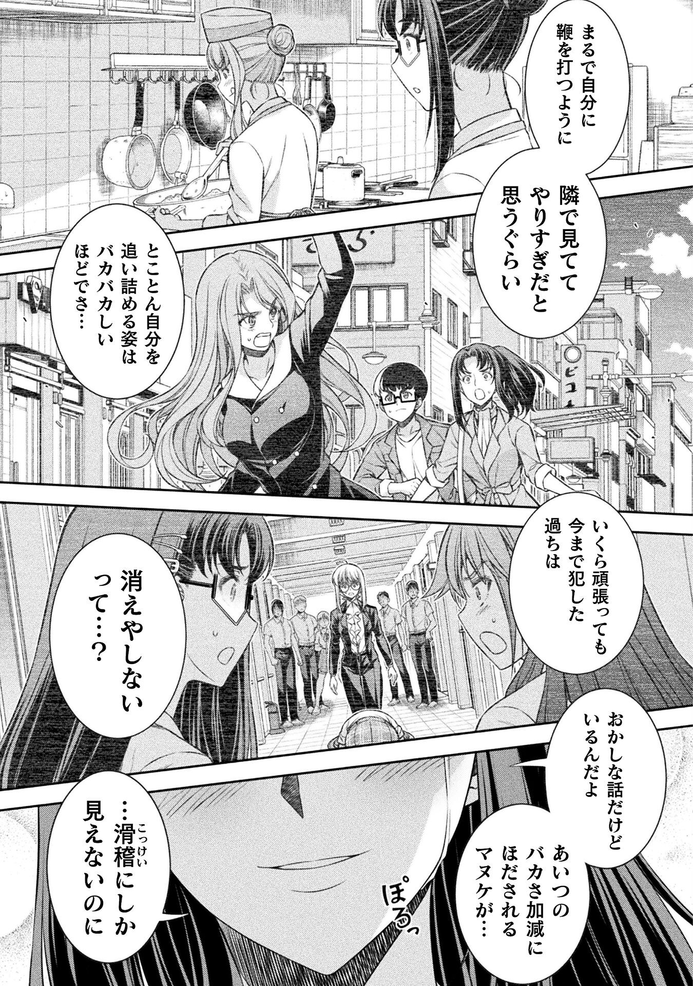 JK kara Yarinaosu Silver Plan Chapter 68 13ページ