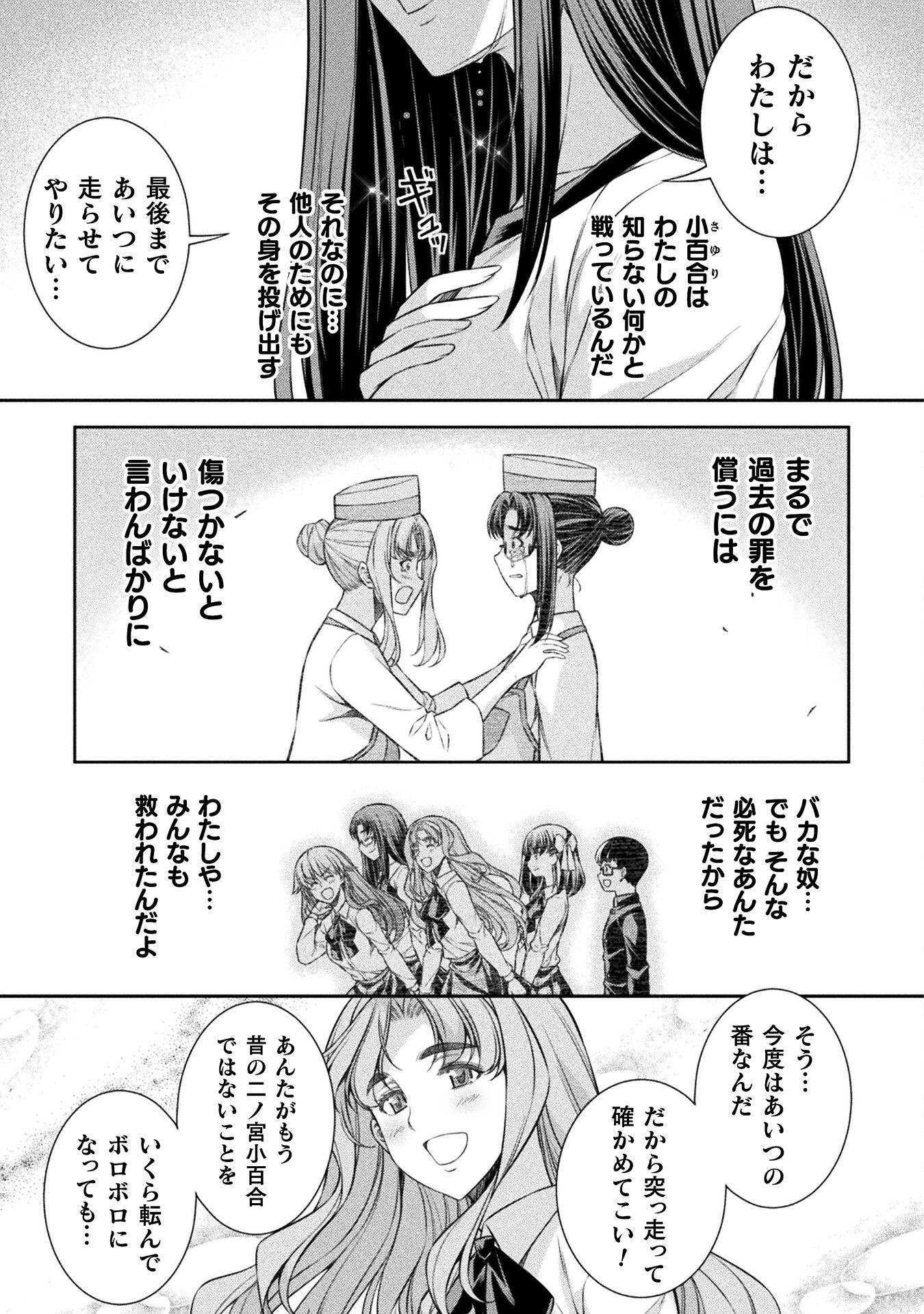 JK kara Yarinaosu Silver Plan Chapter 68 15ページ