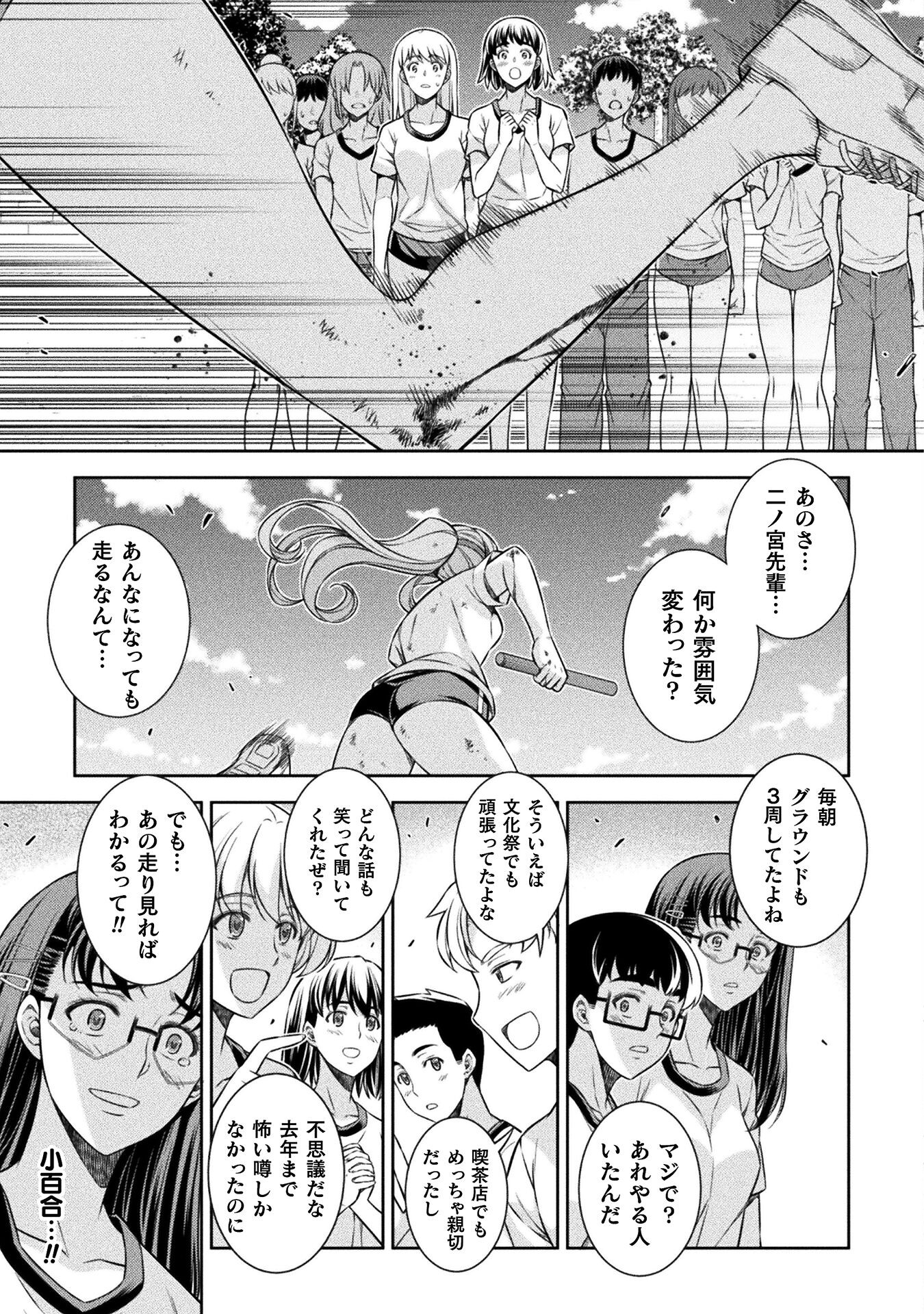 JK kara Yarinaosu Silver Plan Chapter 68 17ページ