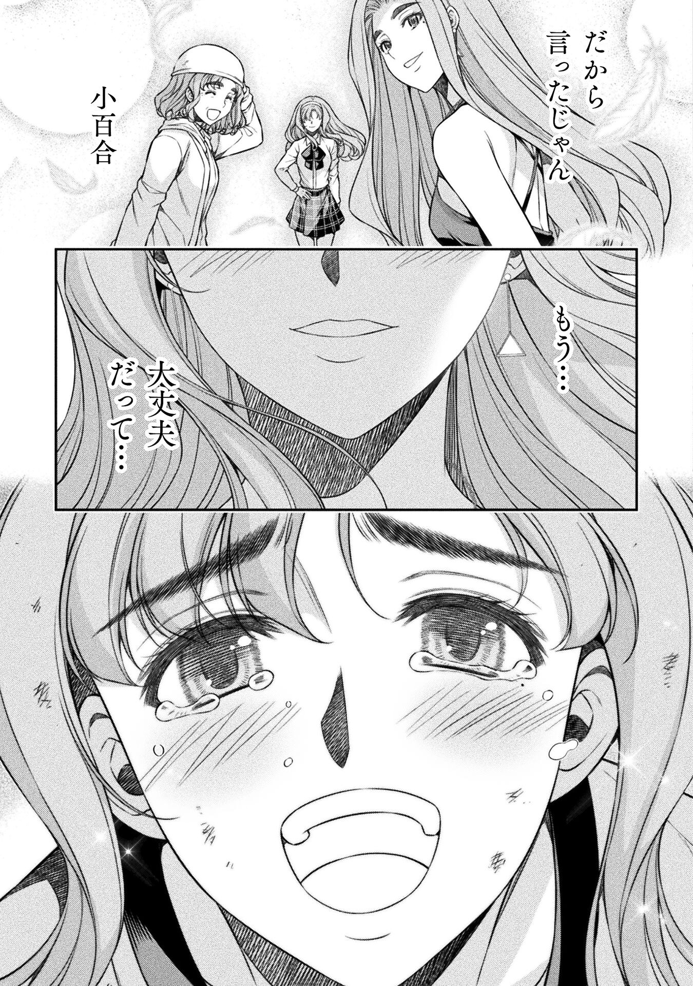 JK kara Yarinaosu Silver Plan Chapter 68 21ページ