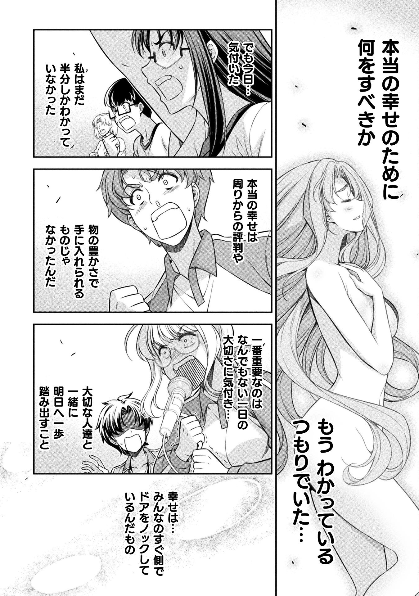 JK kara Yarinaosu Silver Plan Chapter 68 24ページ