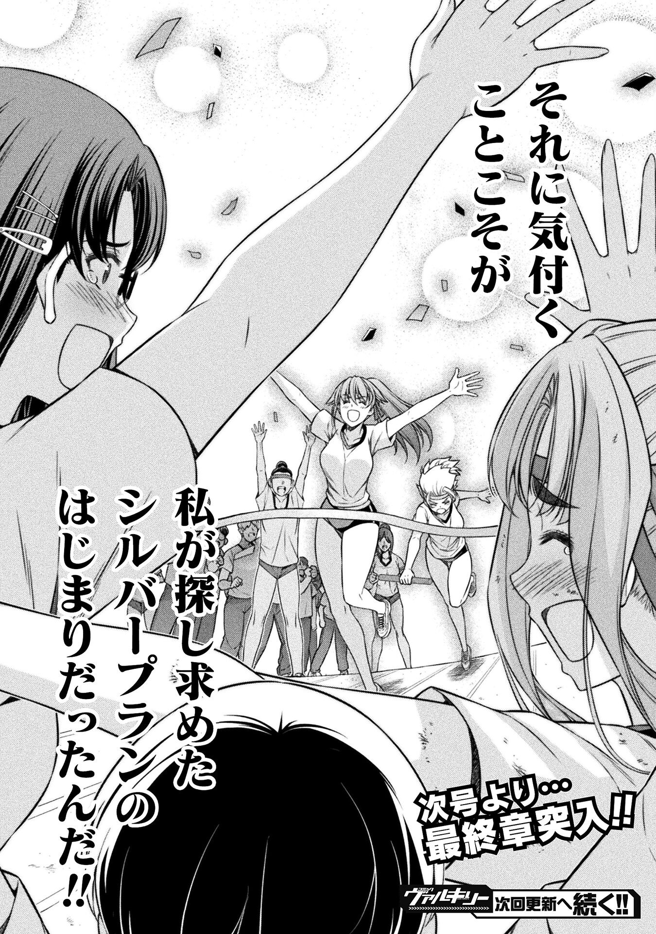 JK kara Yarinaosu Silver Plan Chapter 68 26ページ