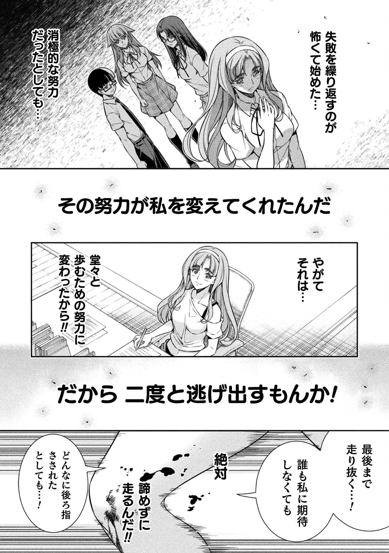 JK kara Yarinaosu Silver Plan Chapter 68 7ページ