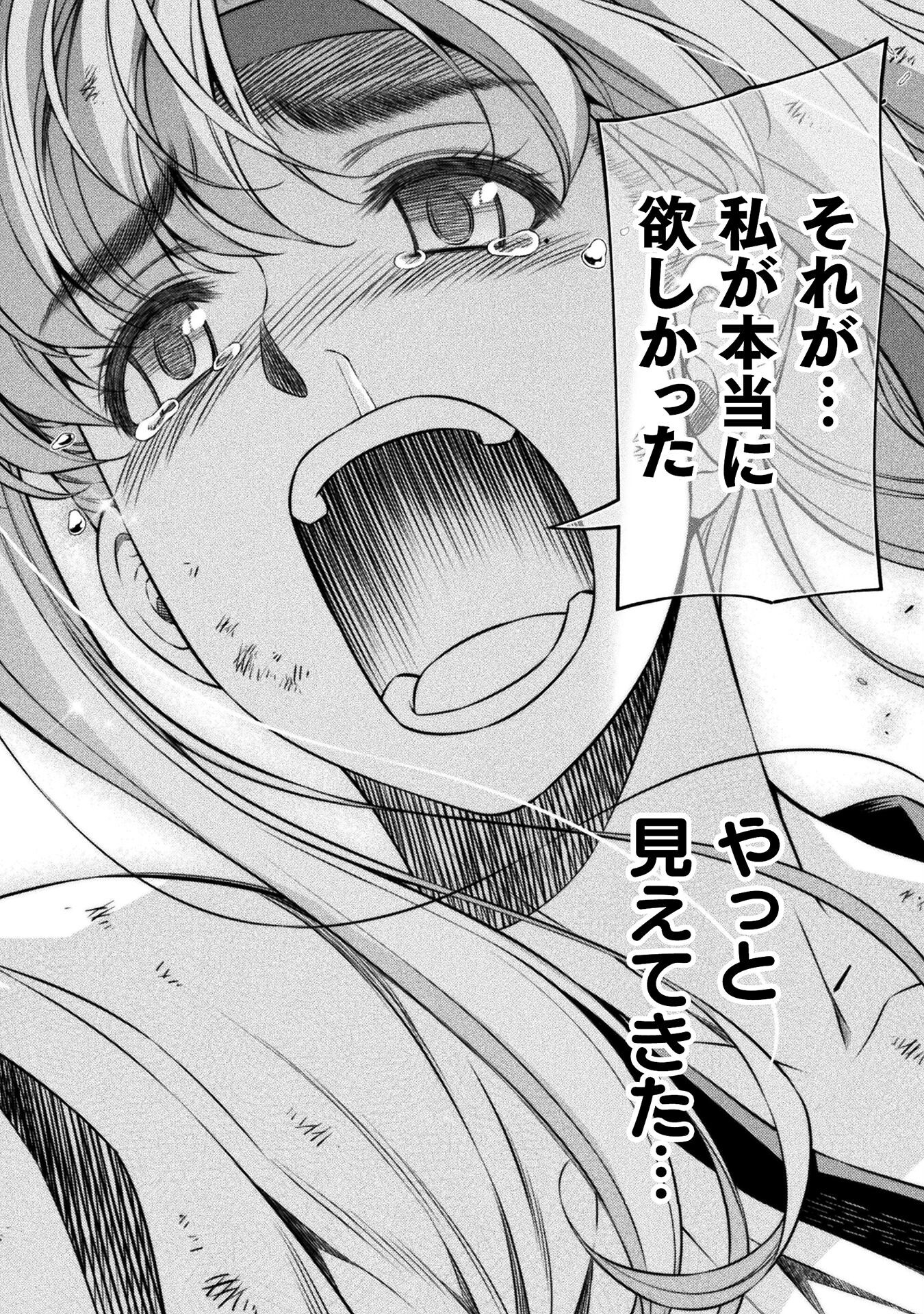 JK kara Yarinaosu Silver Plan Chapter 68 8ページ