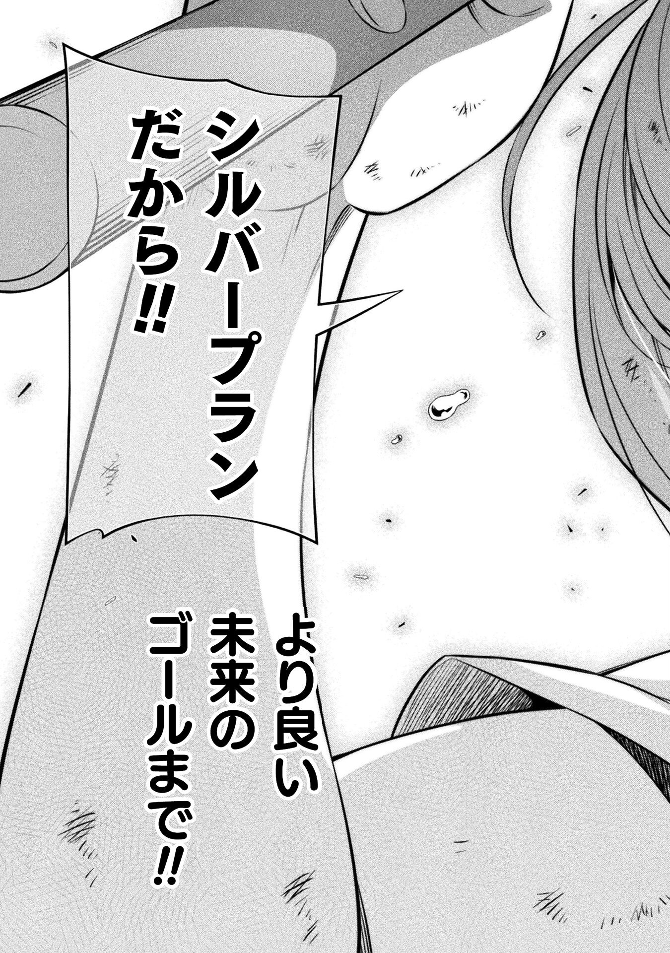 JK kara Yarinaosu Silver Plan Chapter 68 9ページ