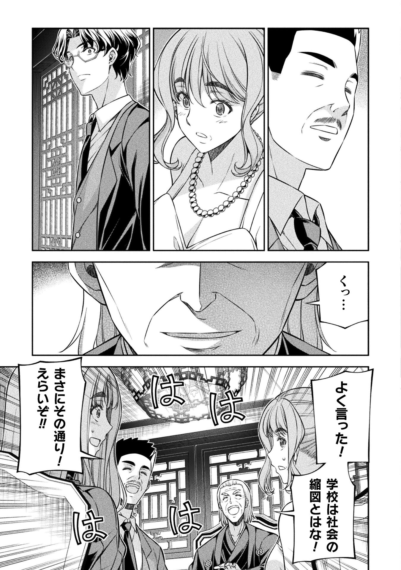 JK kara Yarinaosu Silver Plan Chapter 69 11ページ