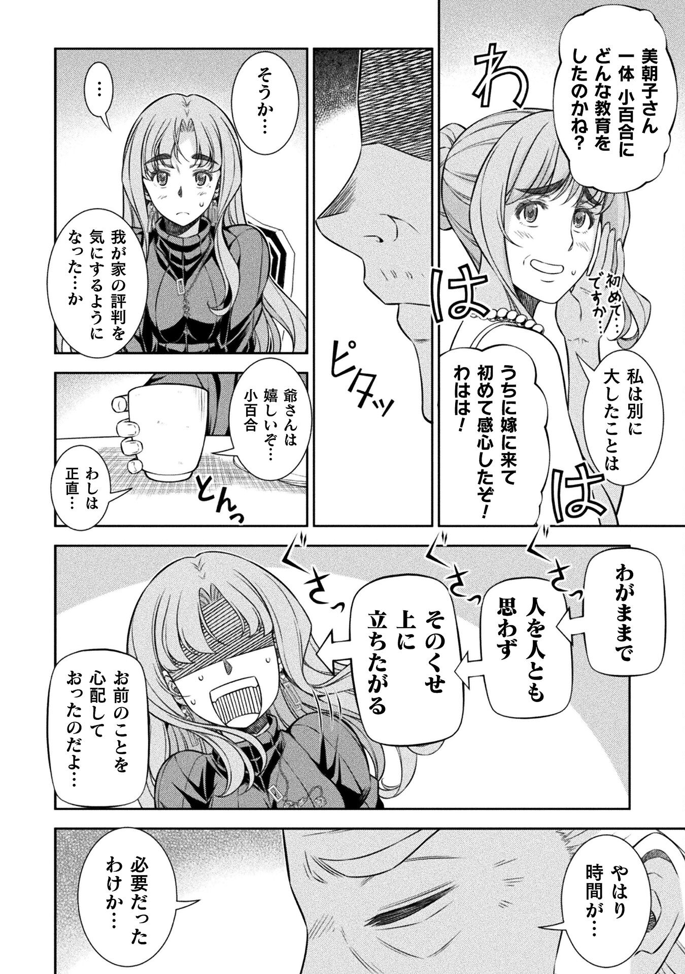 JK kara Yarinaosu Silver Plan Chapter 69 12ページ