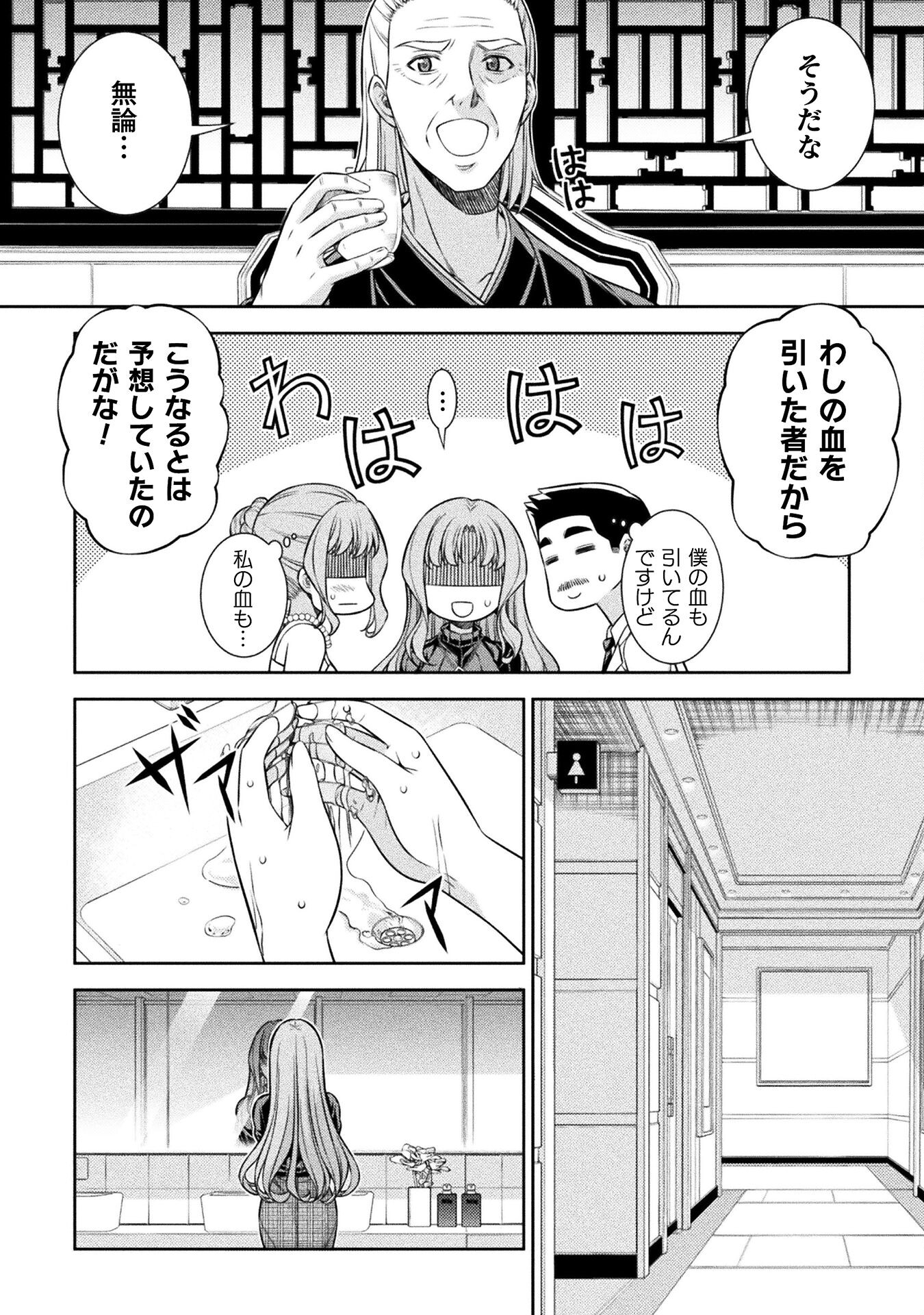 JK kara Yarinaosu Silver Plan Chapter 69 14ページ