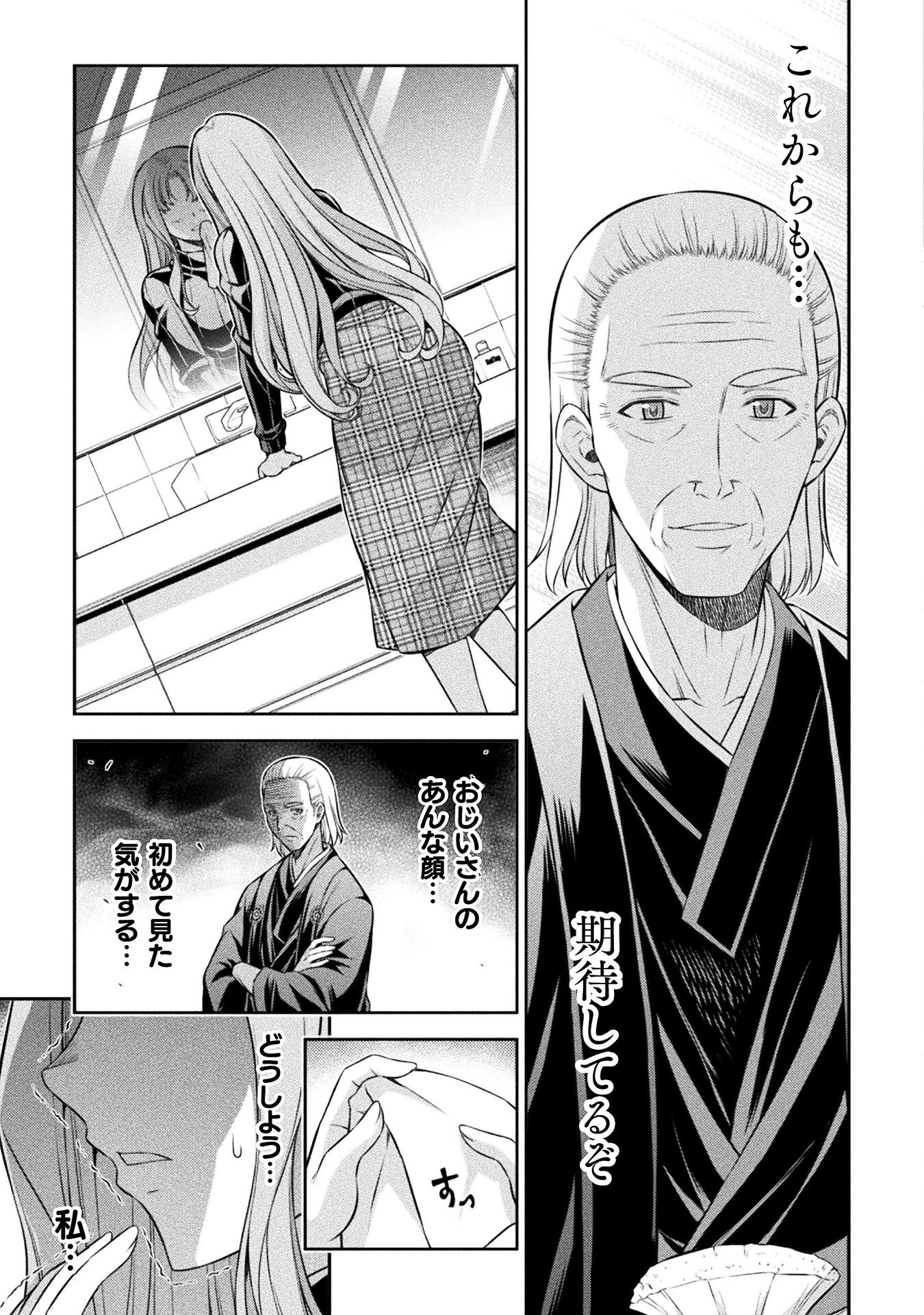 JK kara Yarinaosu Silver Plan Chapter 69 15ページ