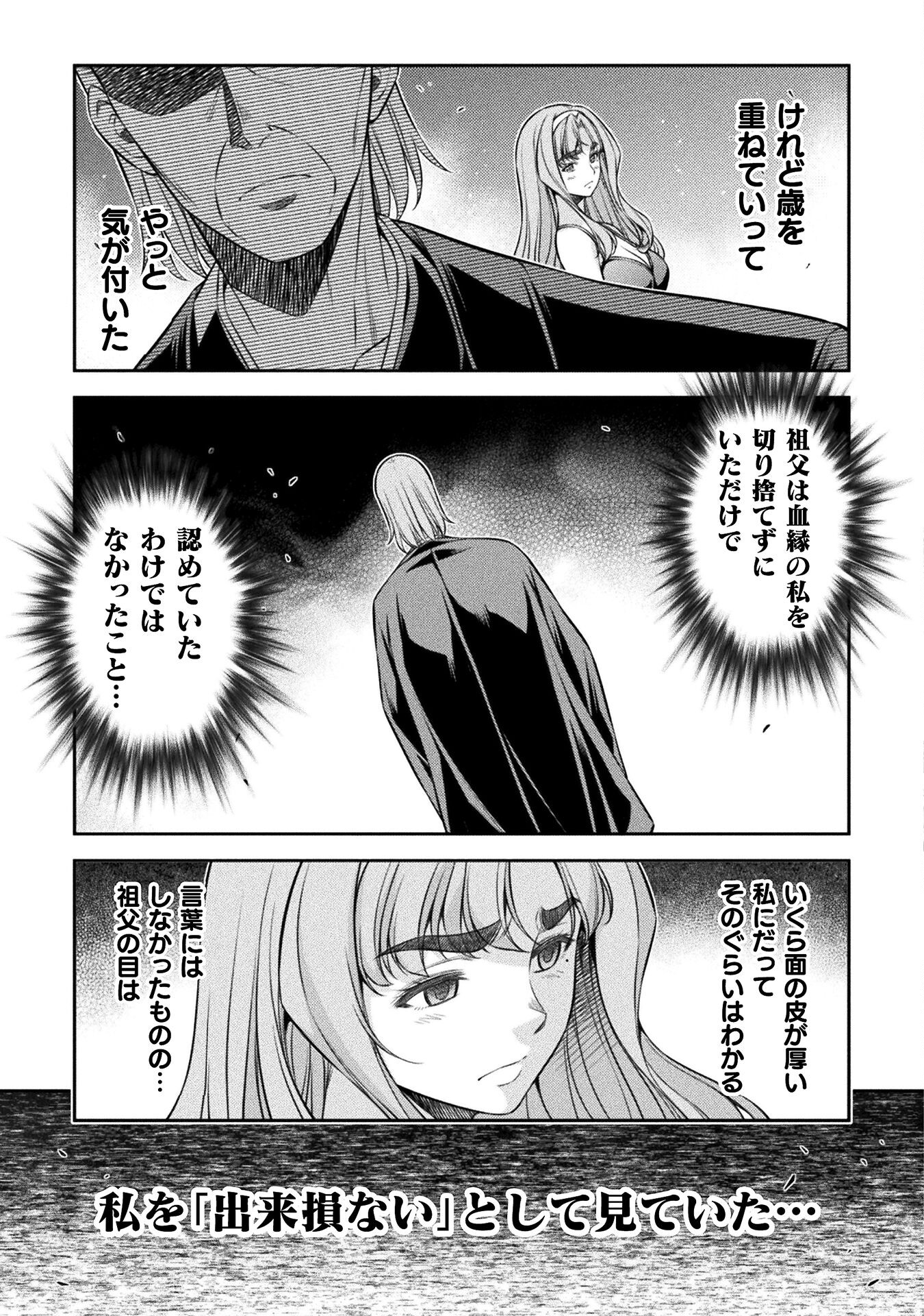 JK kara Yarinaosu Silver Plan Chapter 69 17ページ