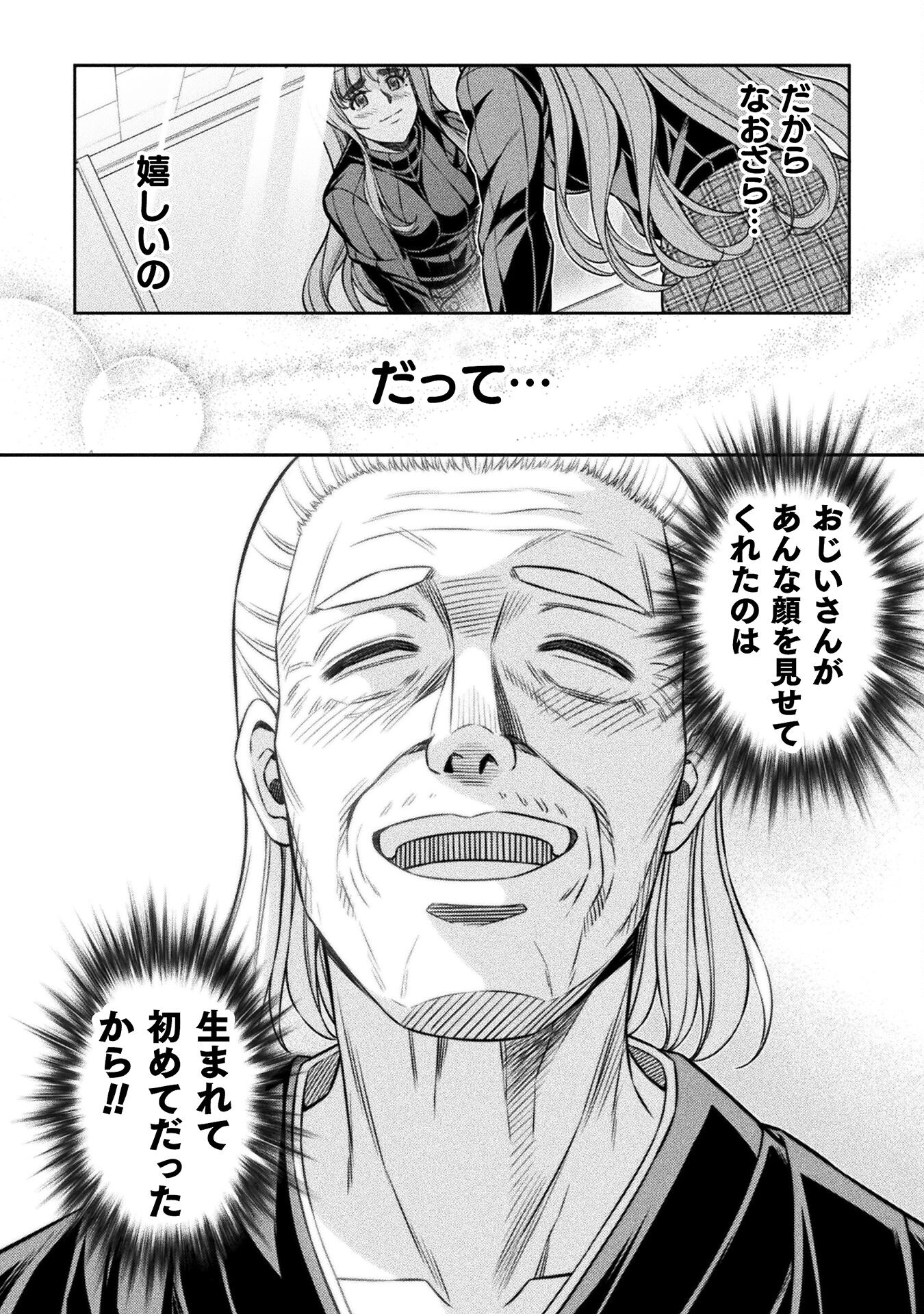 JK kara Yarinaosu Silver Plan Chapter 69 18ページ