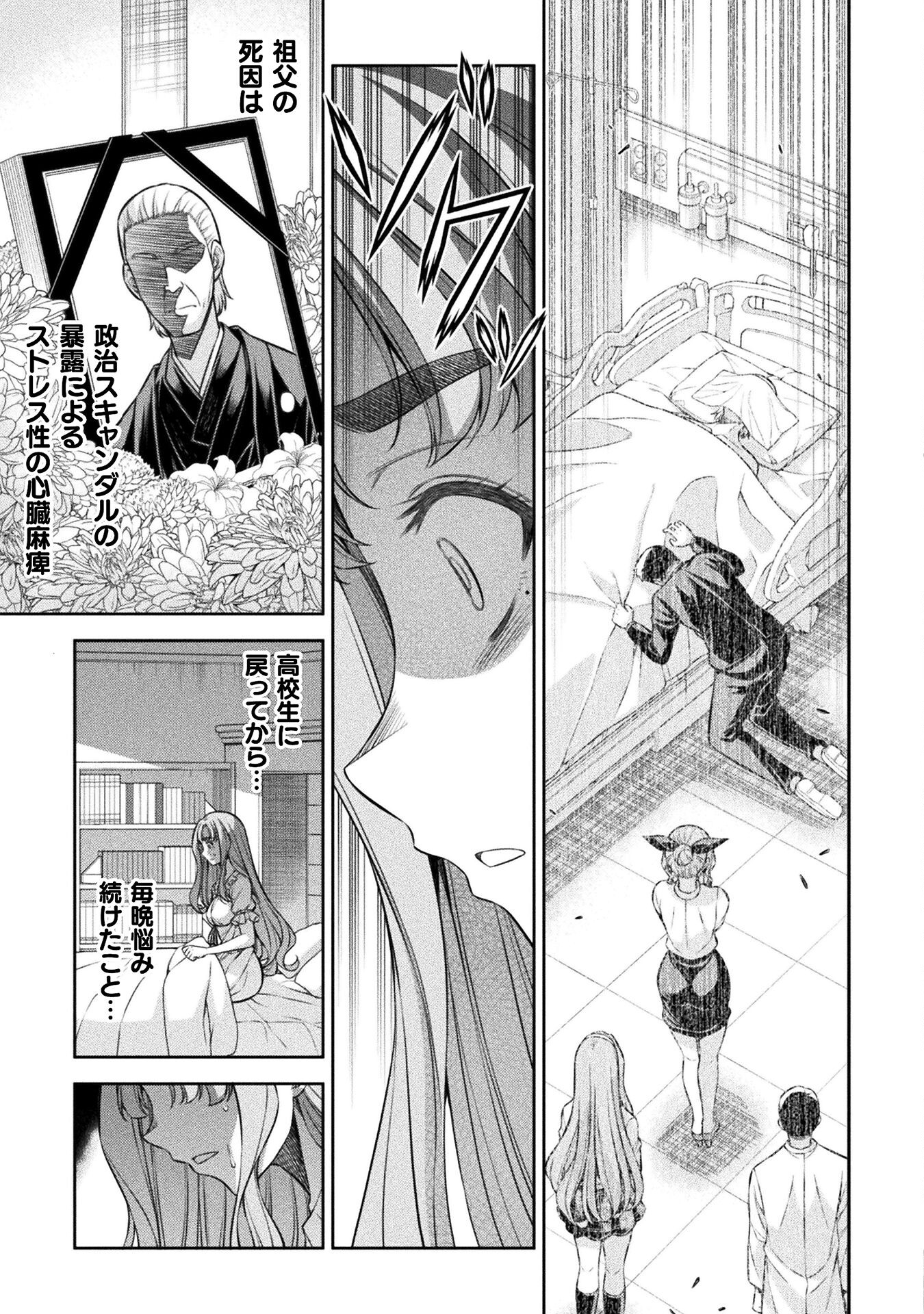 JK kara Yarinaosu Silver Plan Chapter 69 19ページ