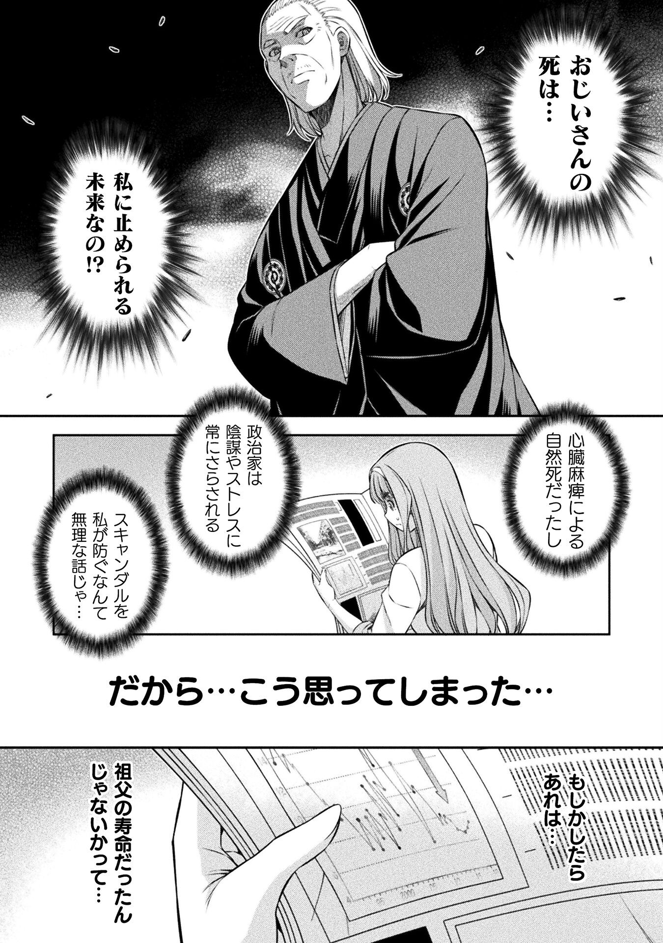 JK kara Yarinaosu Silver Plan Chapter 69 20ページ