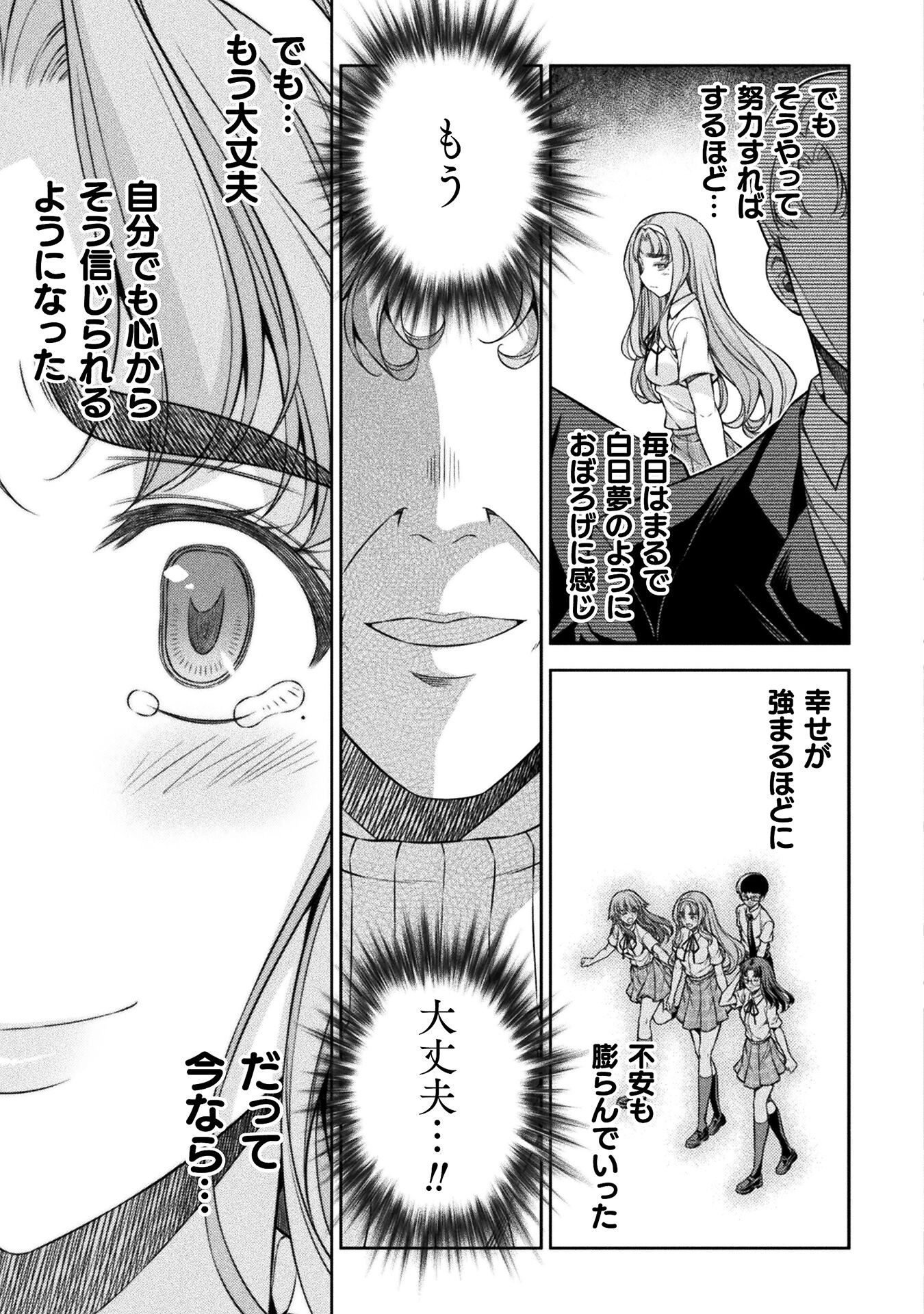 JK kara Yarinaosu Silver Plan Chapter 69 3ページ