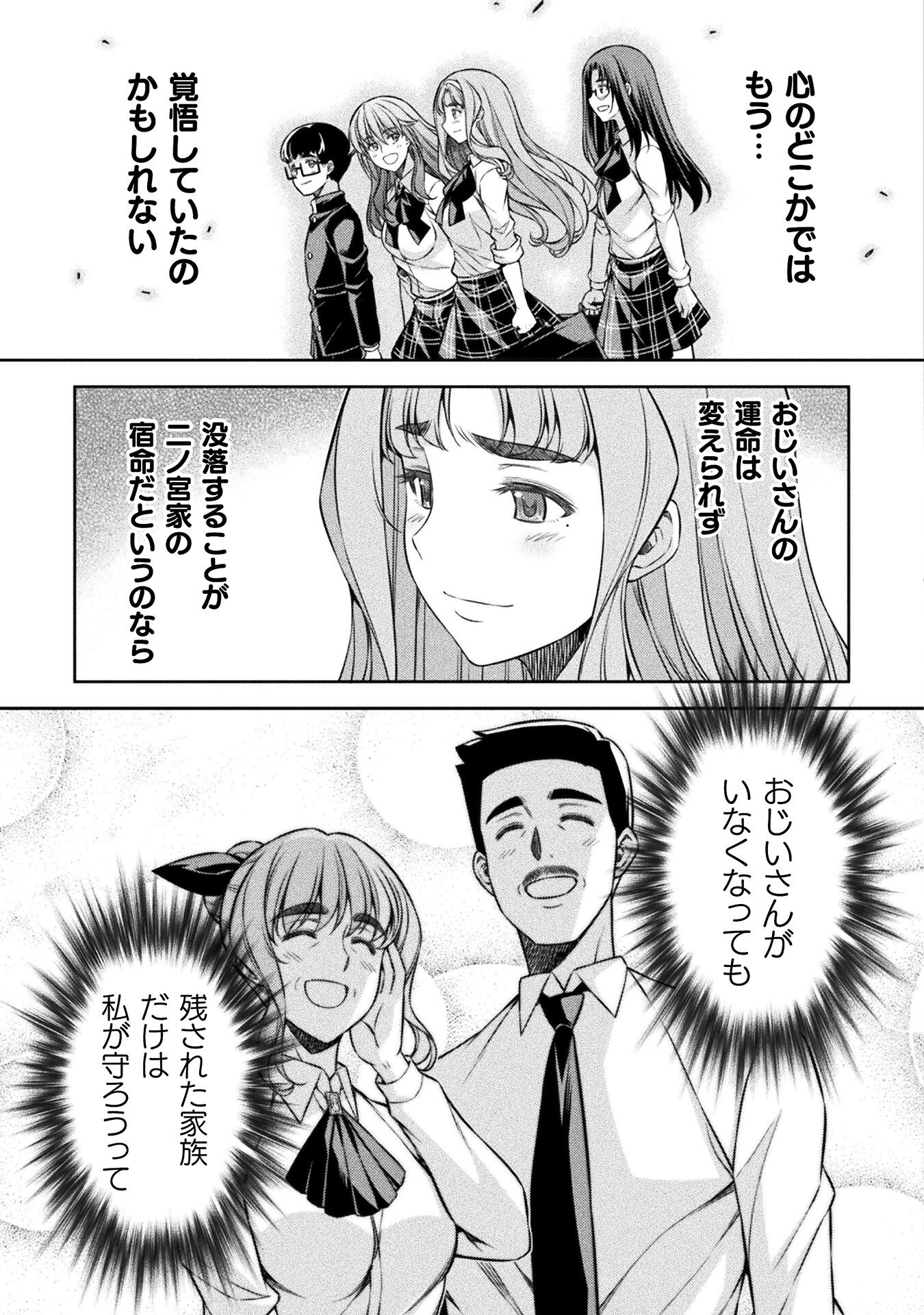 JK kara Yarinaosu Silver Plan Chapter 69 21ページ