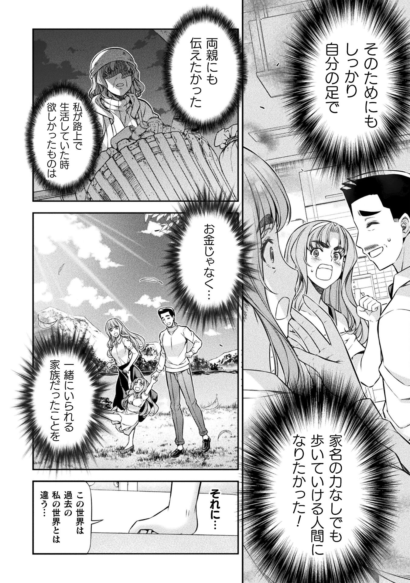JK kara Yarinaosu Silver Plan Chapter 69 22ページ