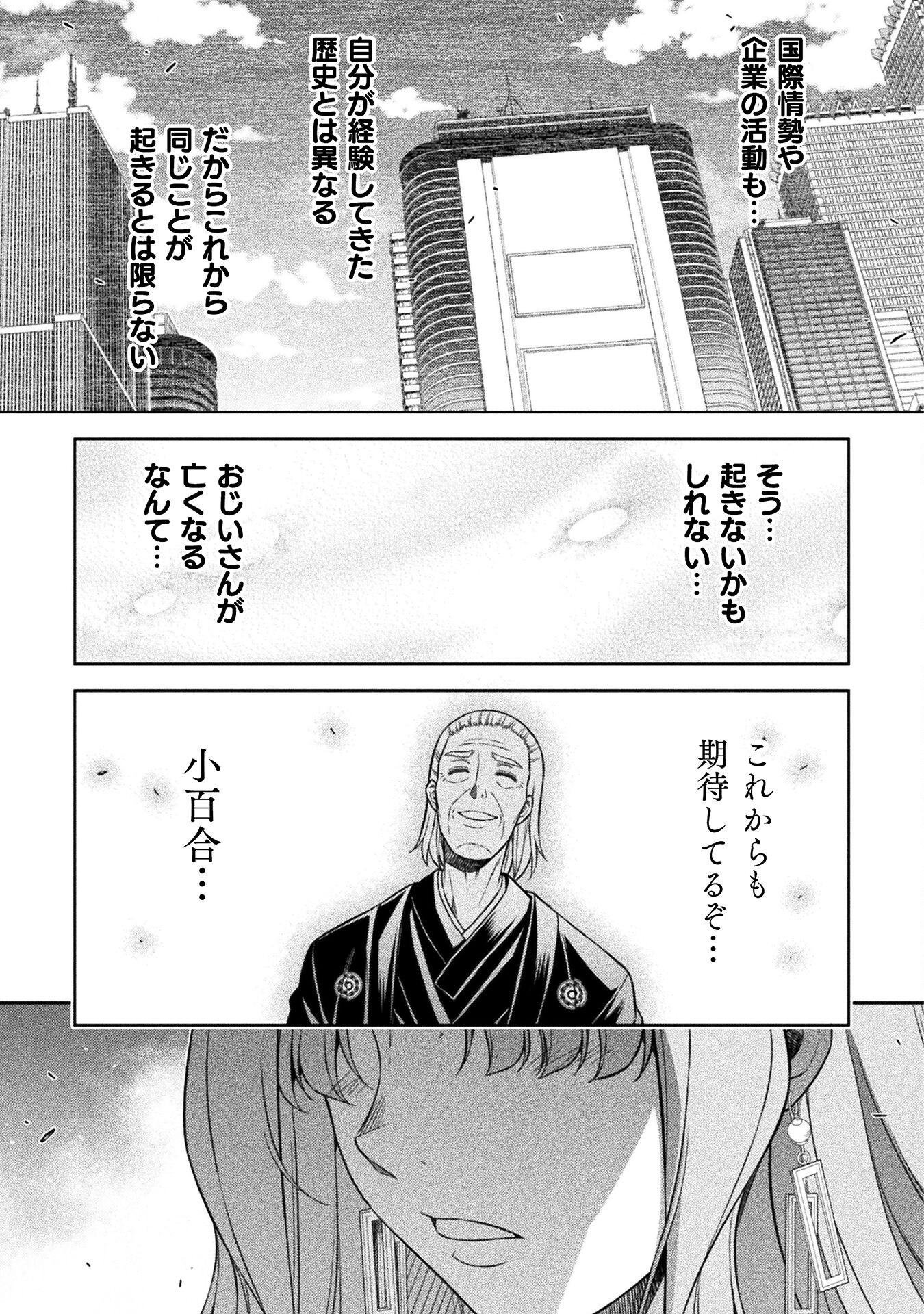 JK kara Yarinaosu Silver Plan Chapter 69 23ページ