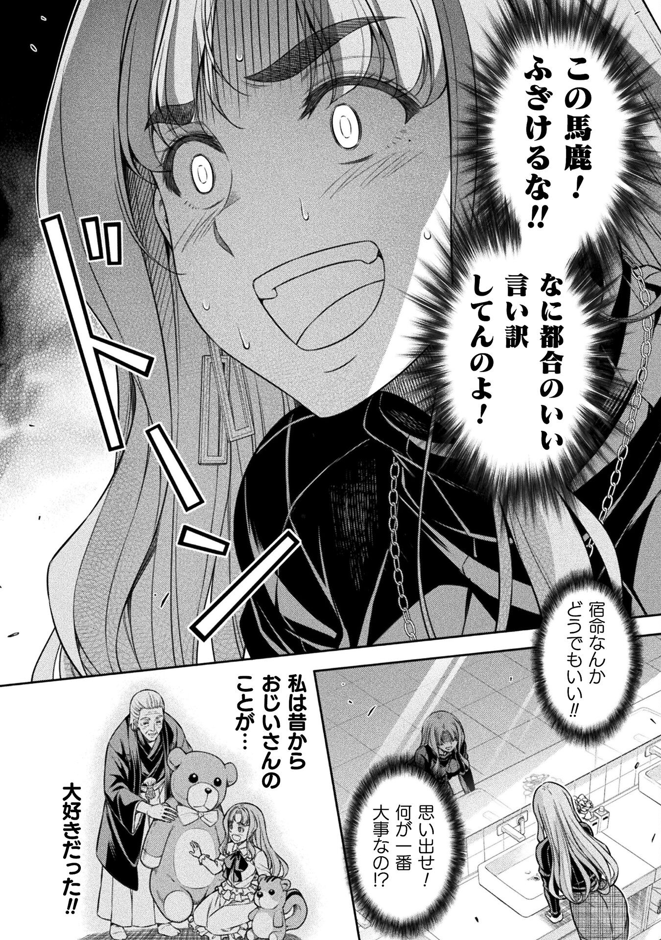 JK kara Yarinaosu Silver Plan Chapter 69 24ページ