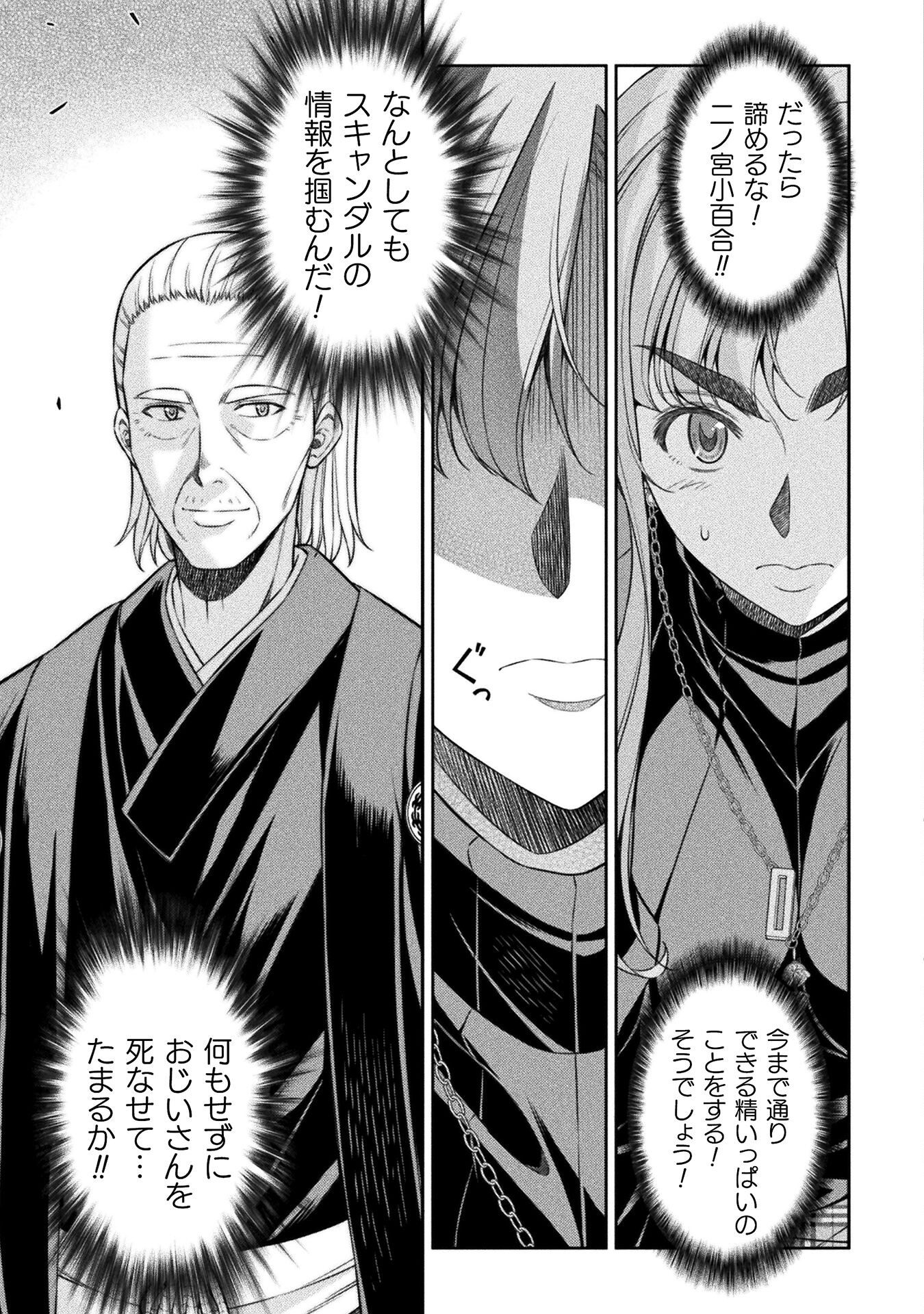 JK kara Yarinaosu Silver Plan Chapter 69 25ページ