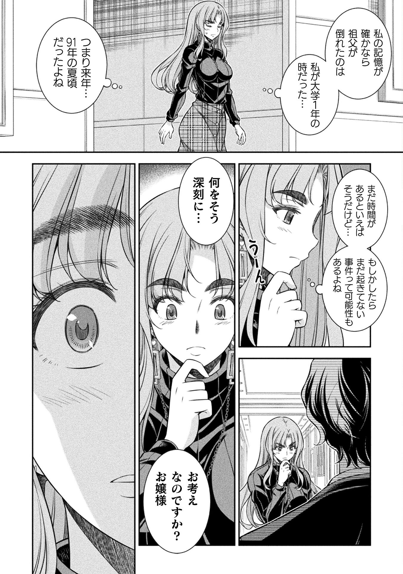 JK kara Yarinaosu Silver Plan Chapter 69 26ページ
